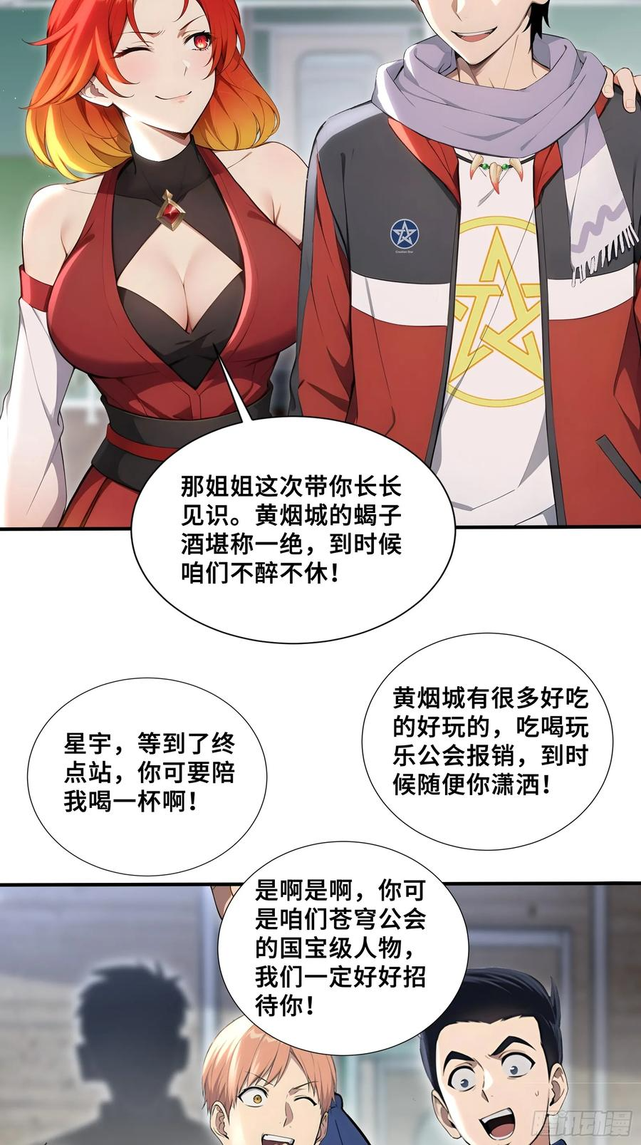 80 13号列车 第34页