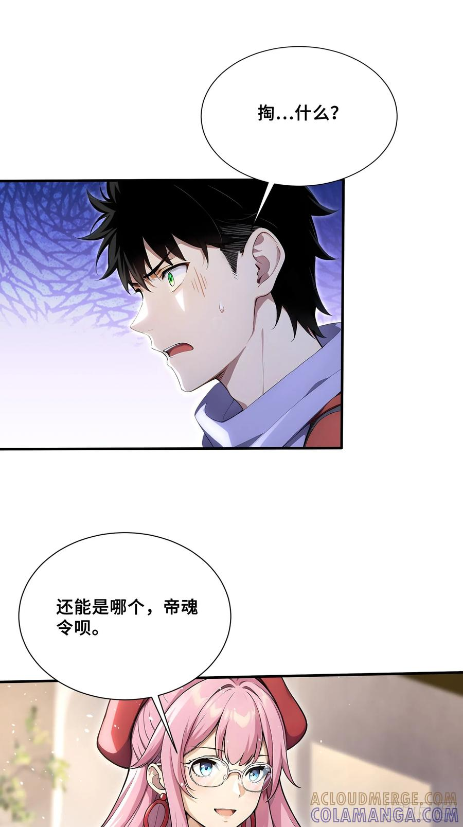 85 伪人系魔兽 第9页