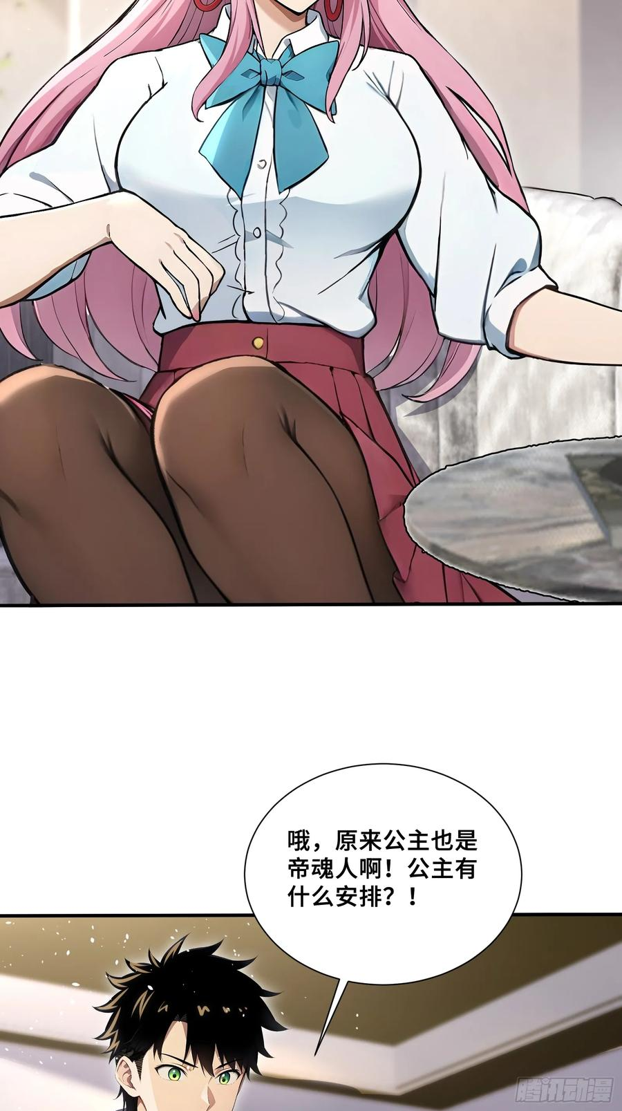 85 伪人系魔兽 第10页