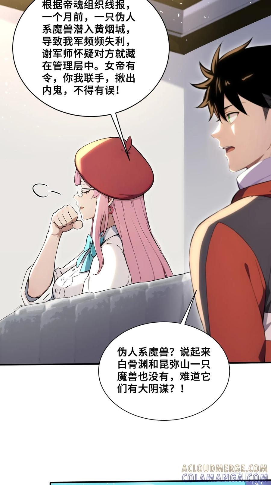 85 伪人系魔兽 第13页