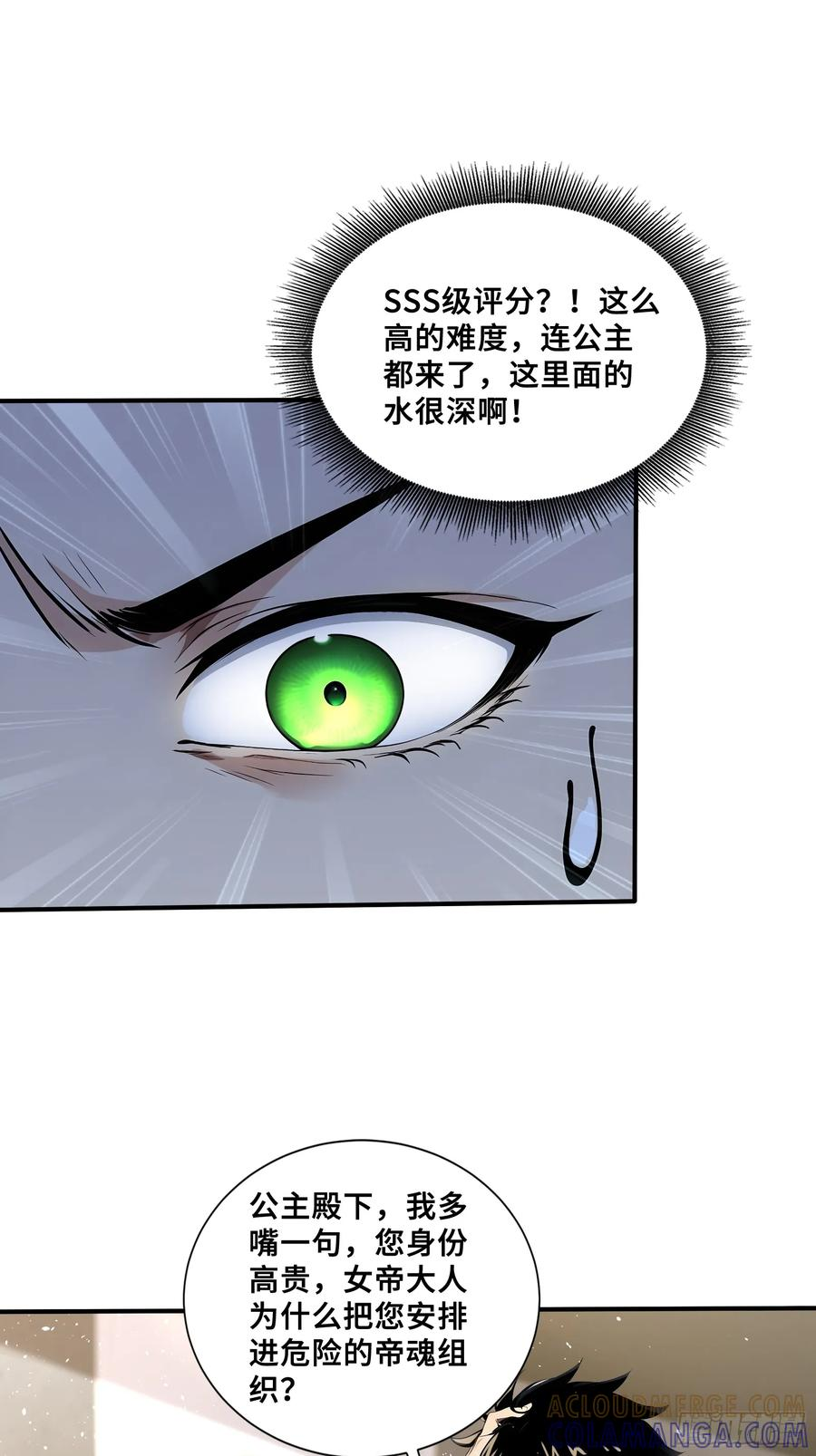 85 伪人系魔兽 第15页
