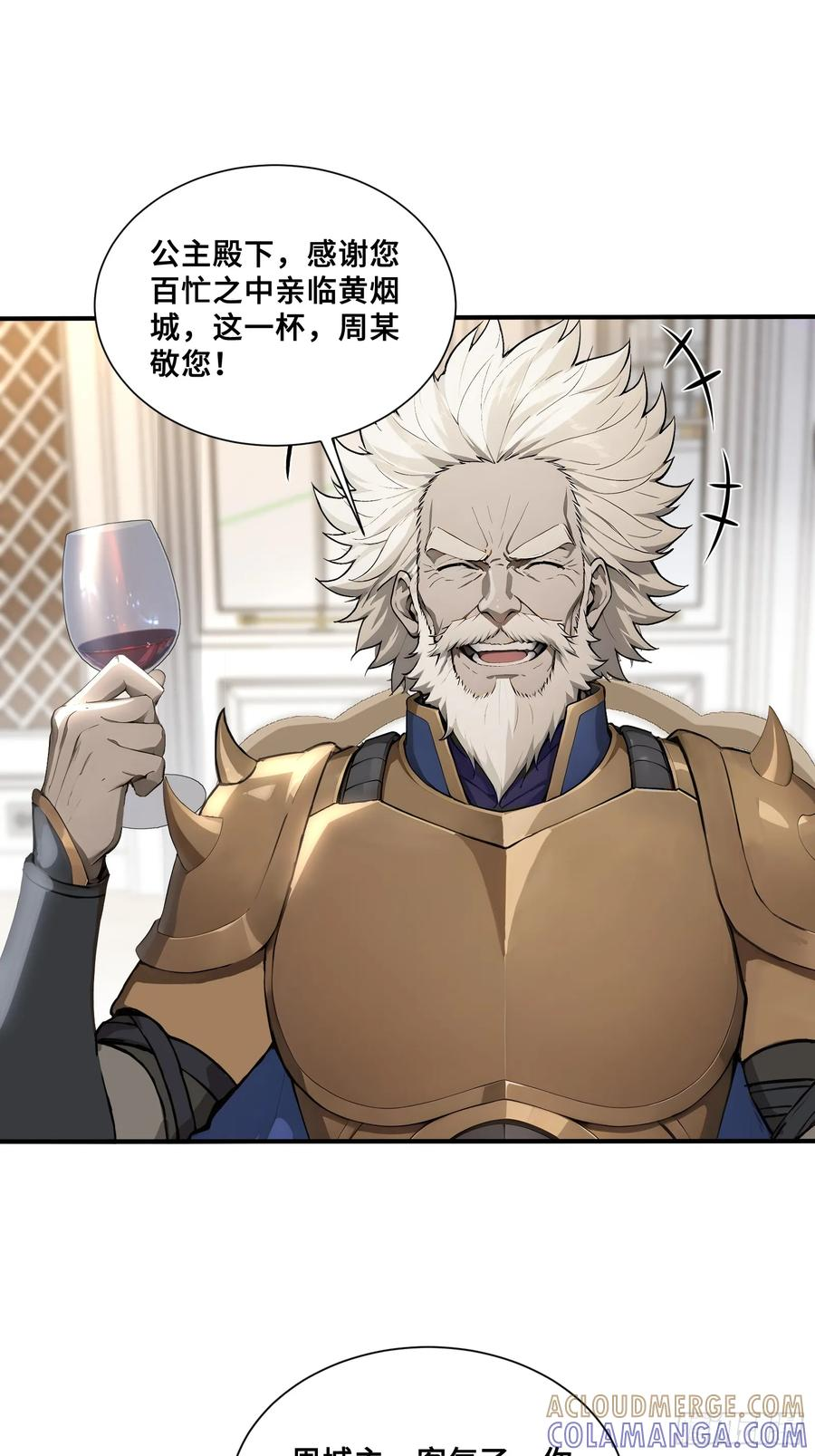 85 伪人系魔兽 第21页