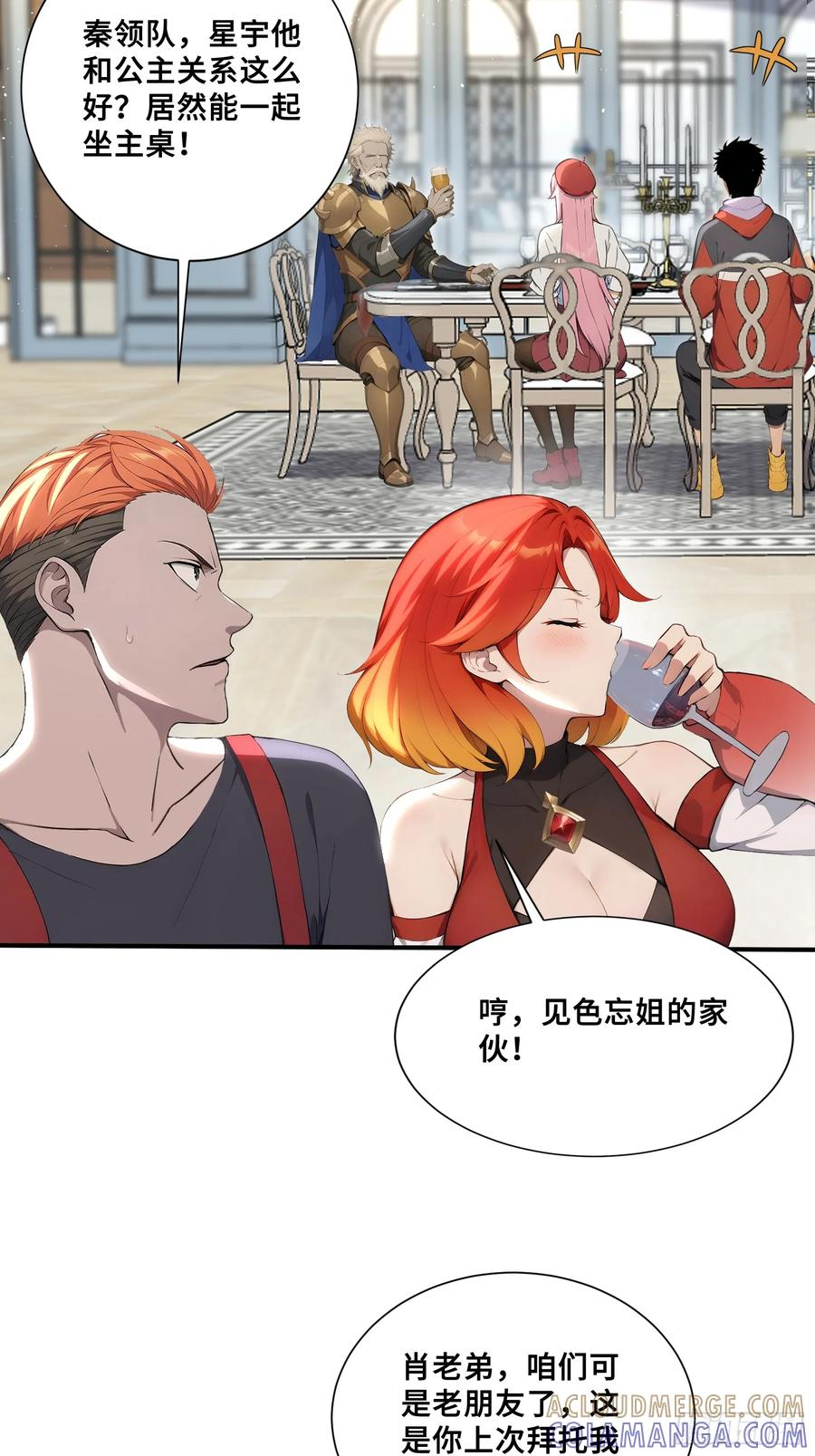 85 伪人系魔兽 第23页