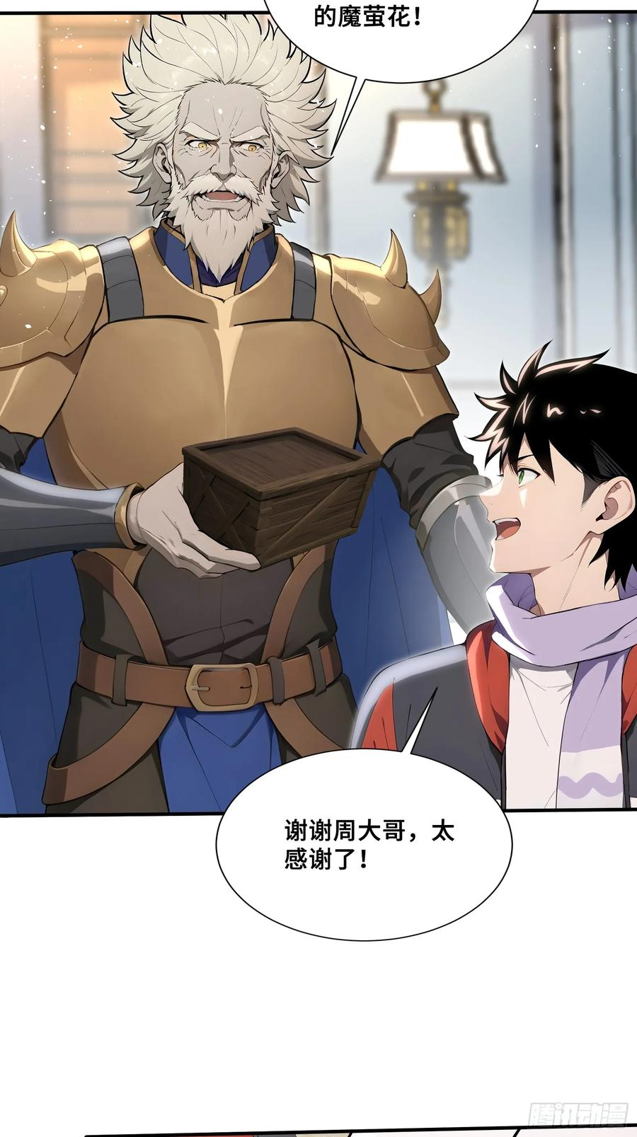 85 伪人系魔兽 第24页