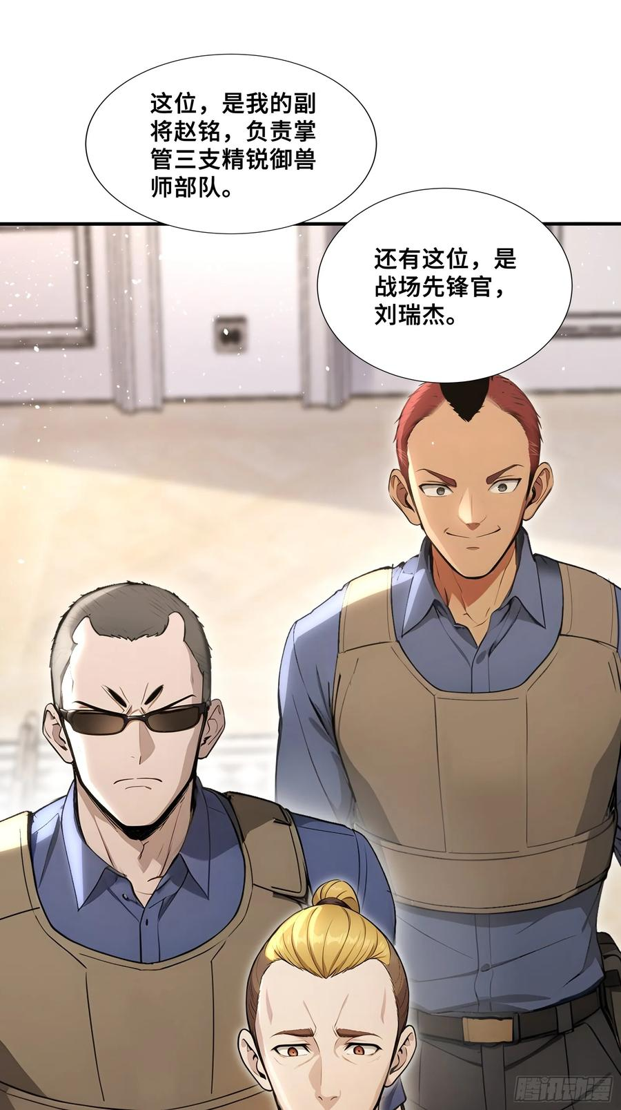85 伪人系魔兽 第28页