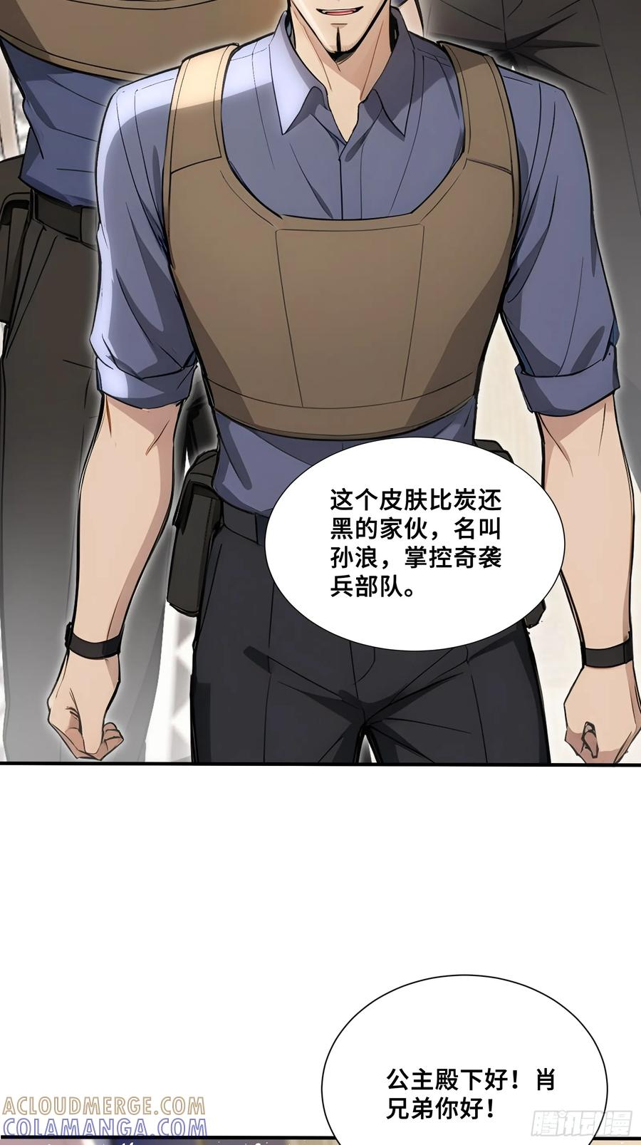 85 伪人系魔兽 第29页