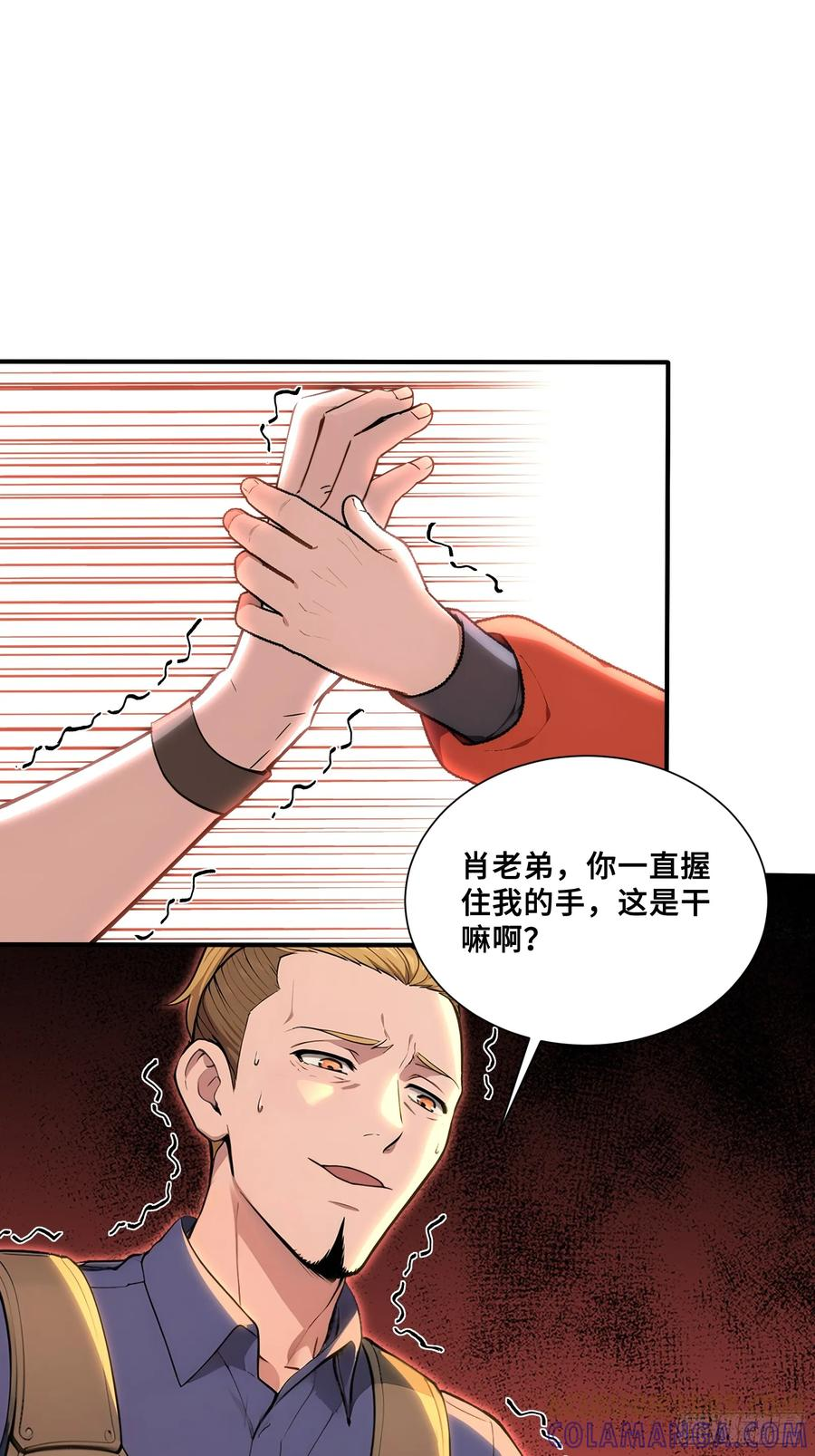 85 伪人系魔兽 第33页