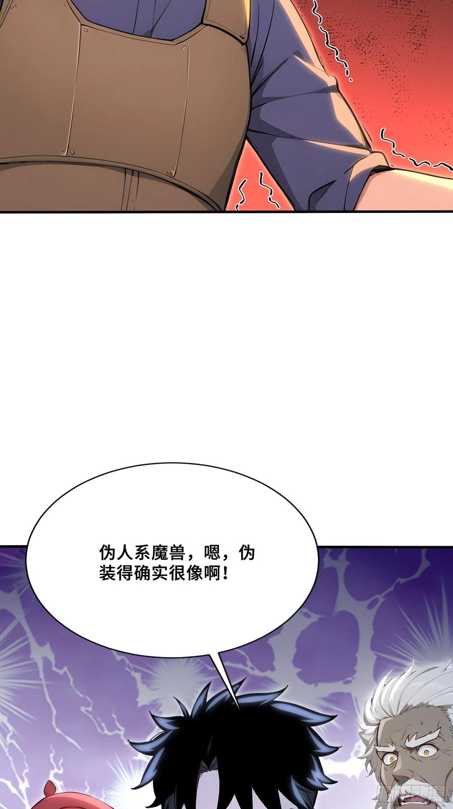 85 伪人系魔兽 第34页