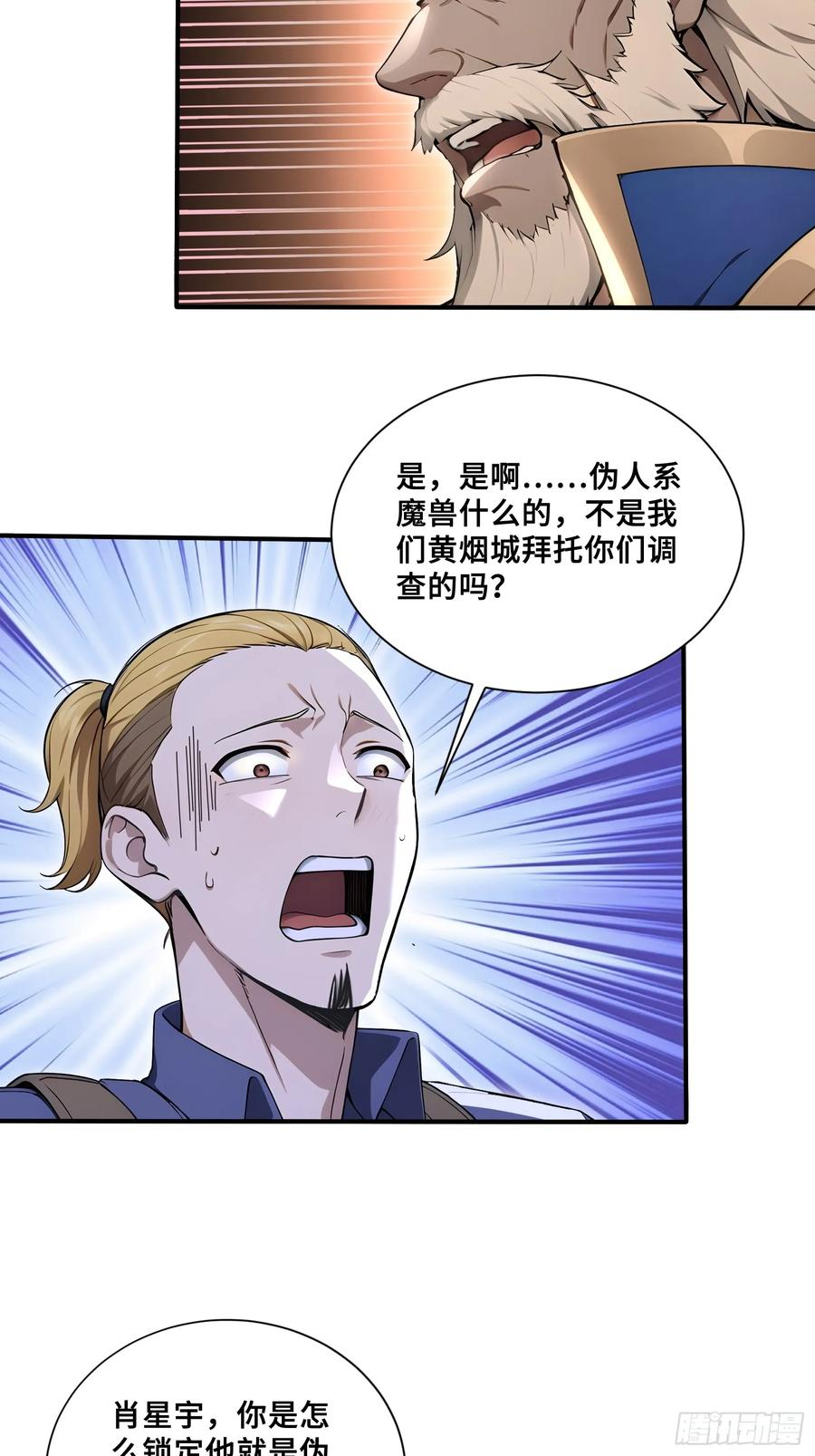 85 伪人系魔兽 第36页