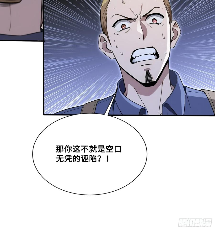 85 伪人系魔兽 第38页