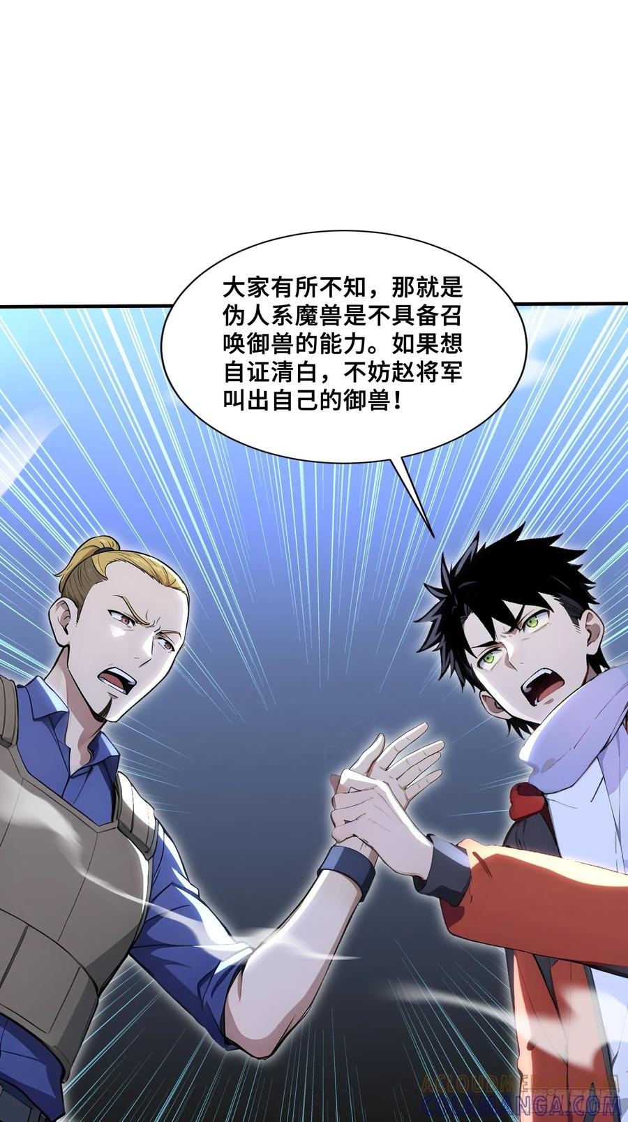 85 伪人系魔兽 第39页