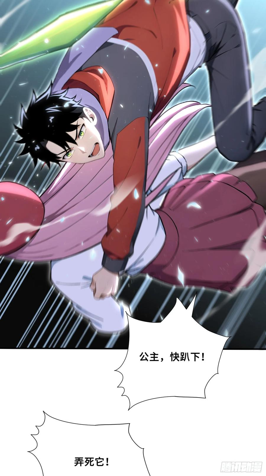 86 危机再起 第35页