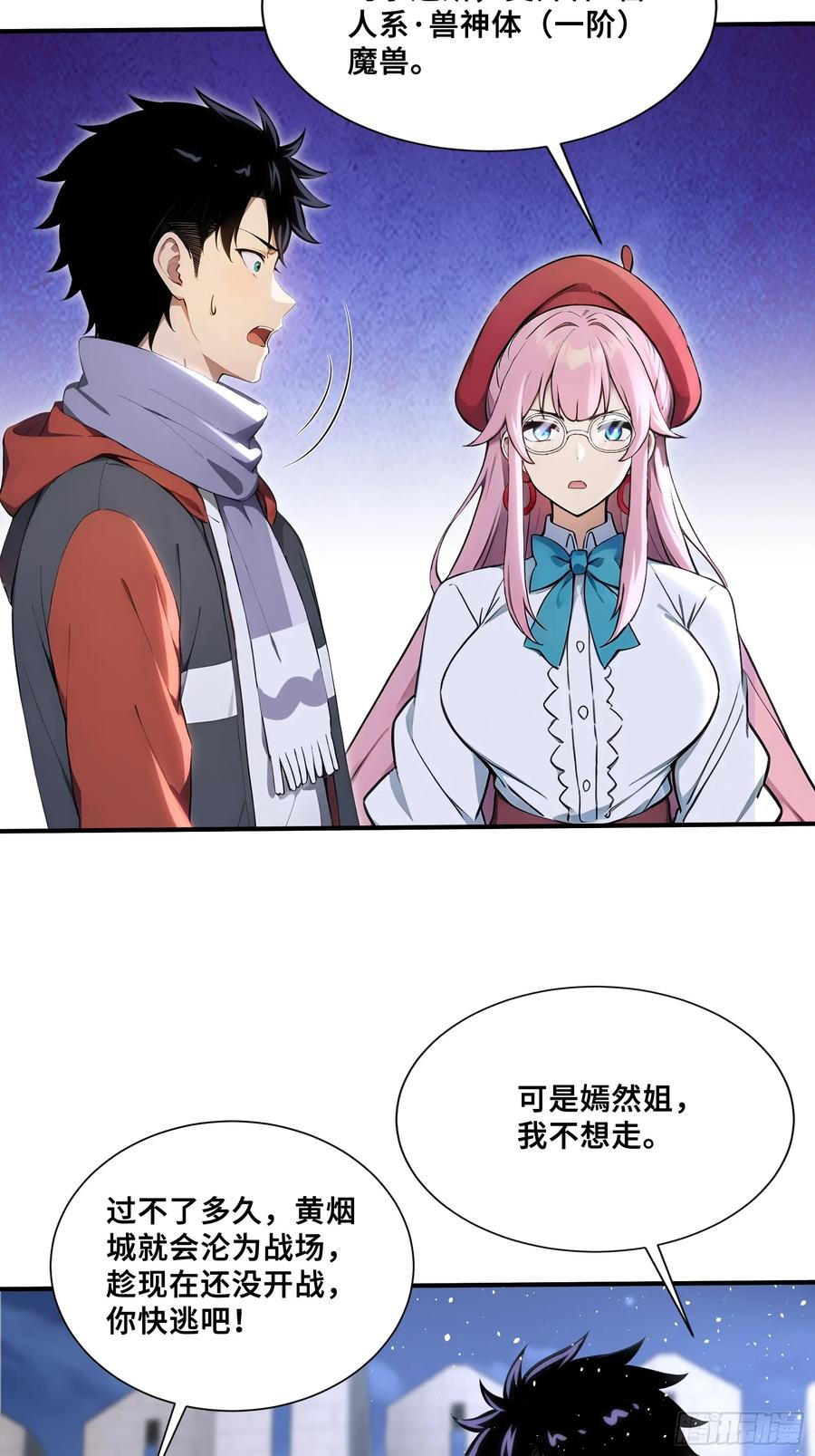 86 危机再起 第42页