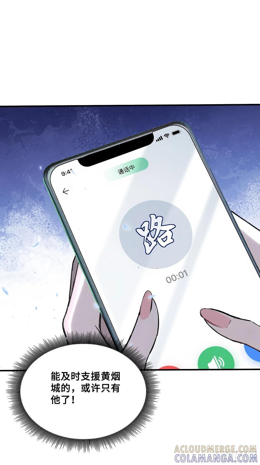 86 危机再起 第49页