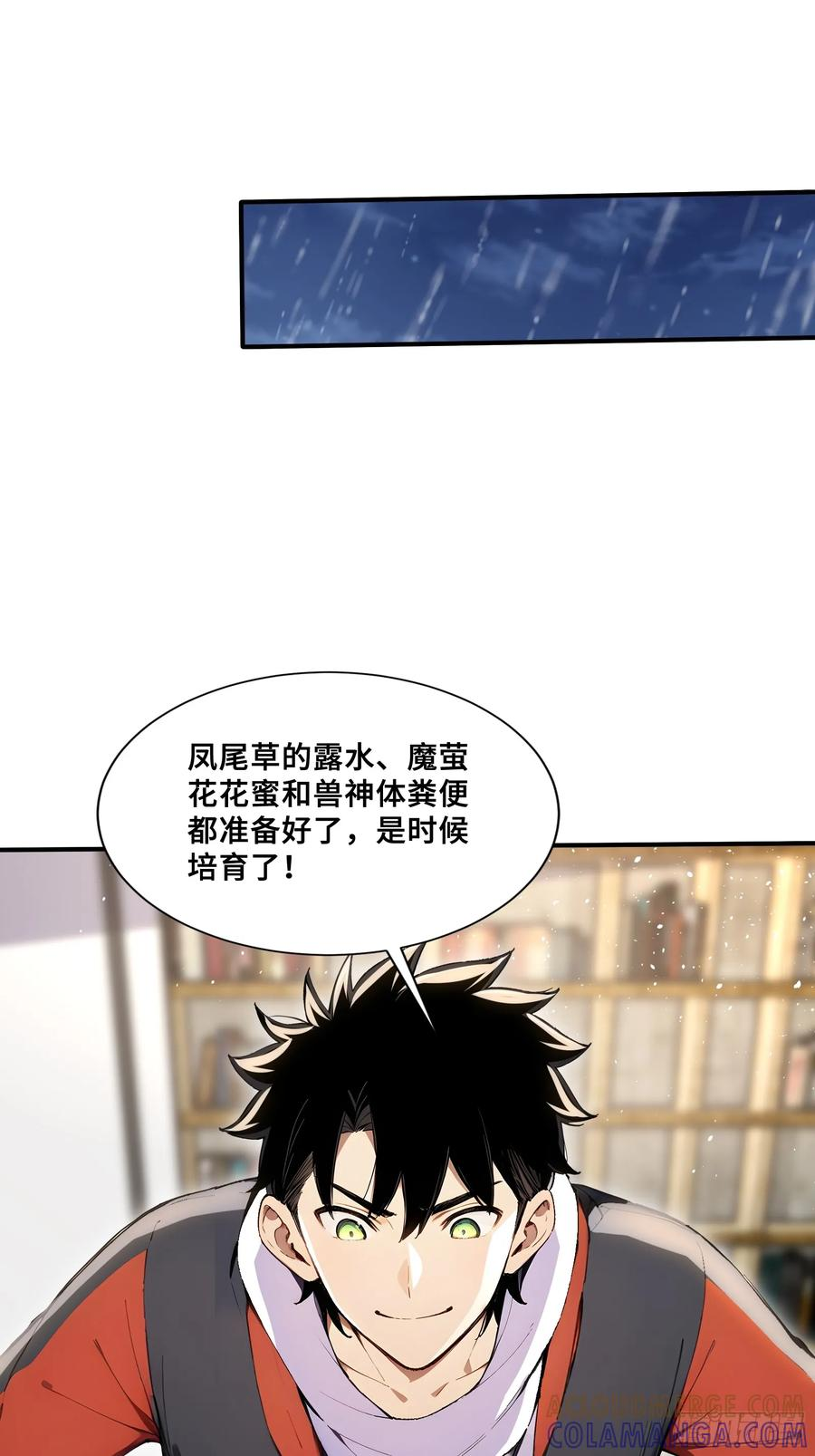 87 战争前夕 第7页