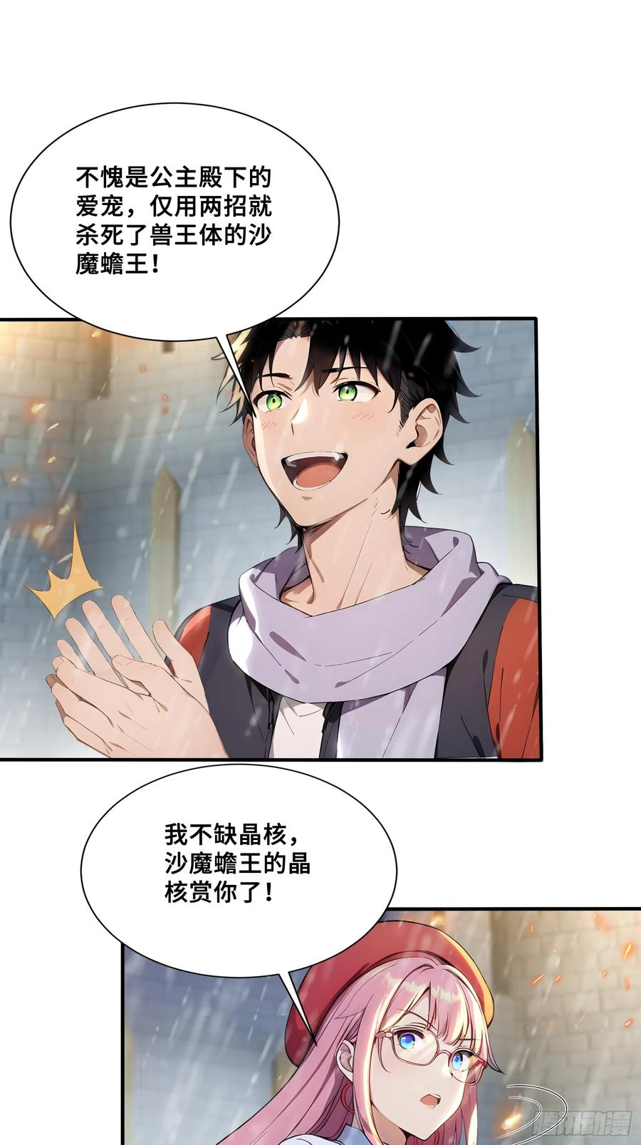 88 北城门破 第27页