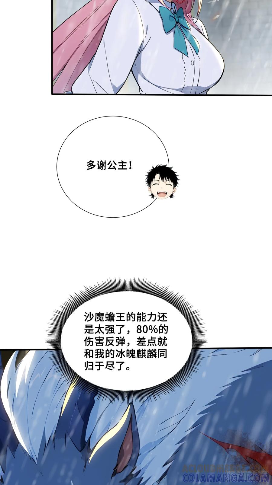 88 北城门破 第28页