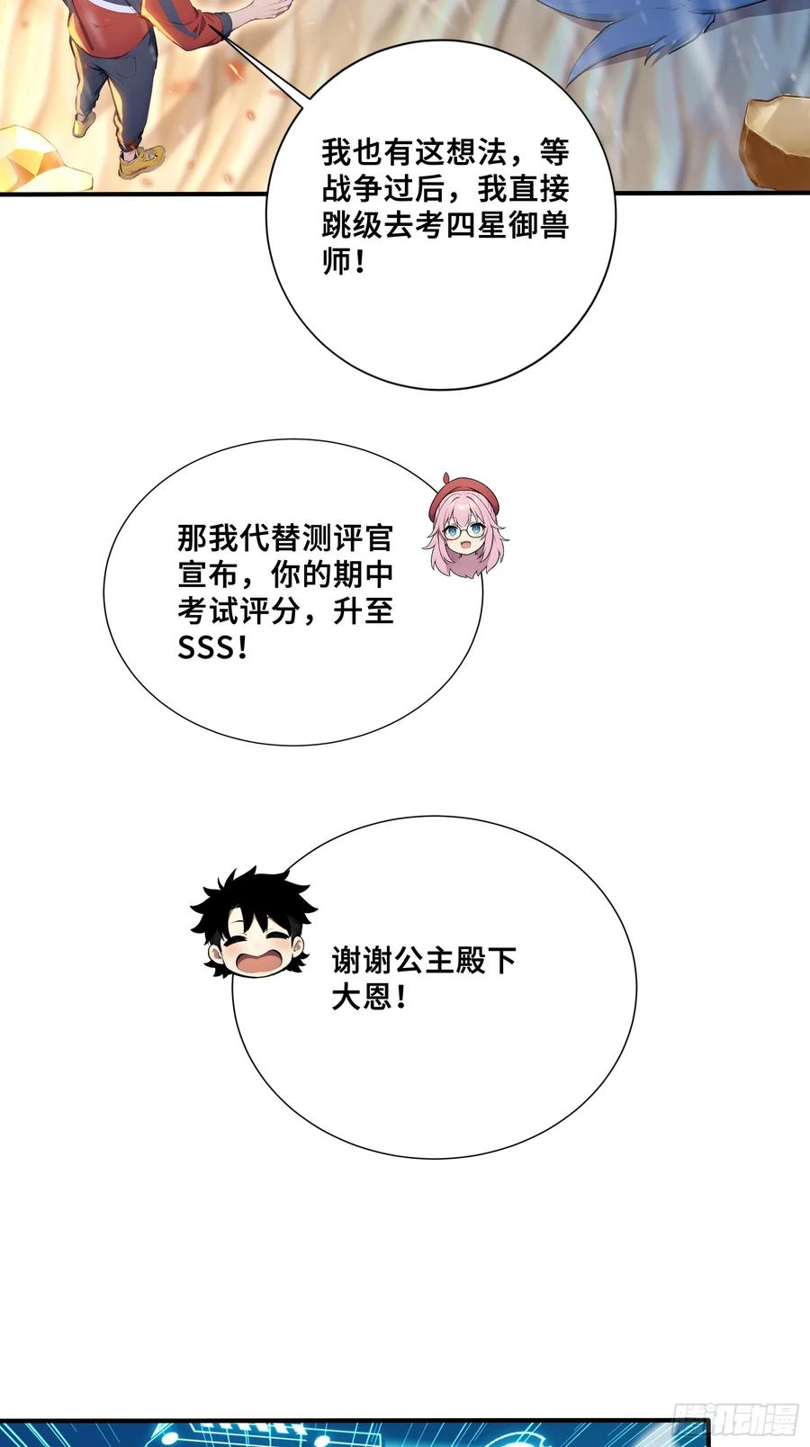 88 北城门破 第35页