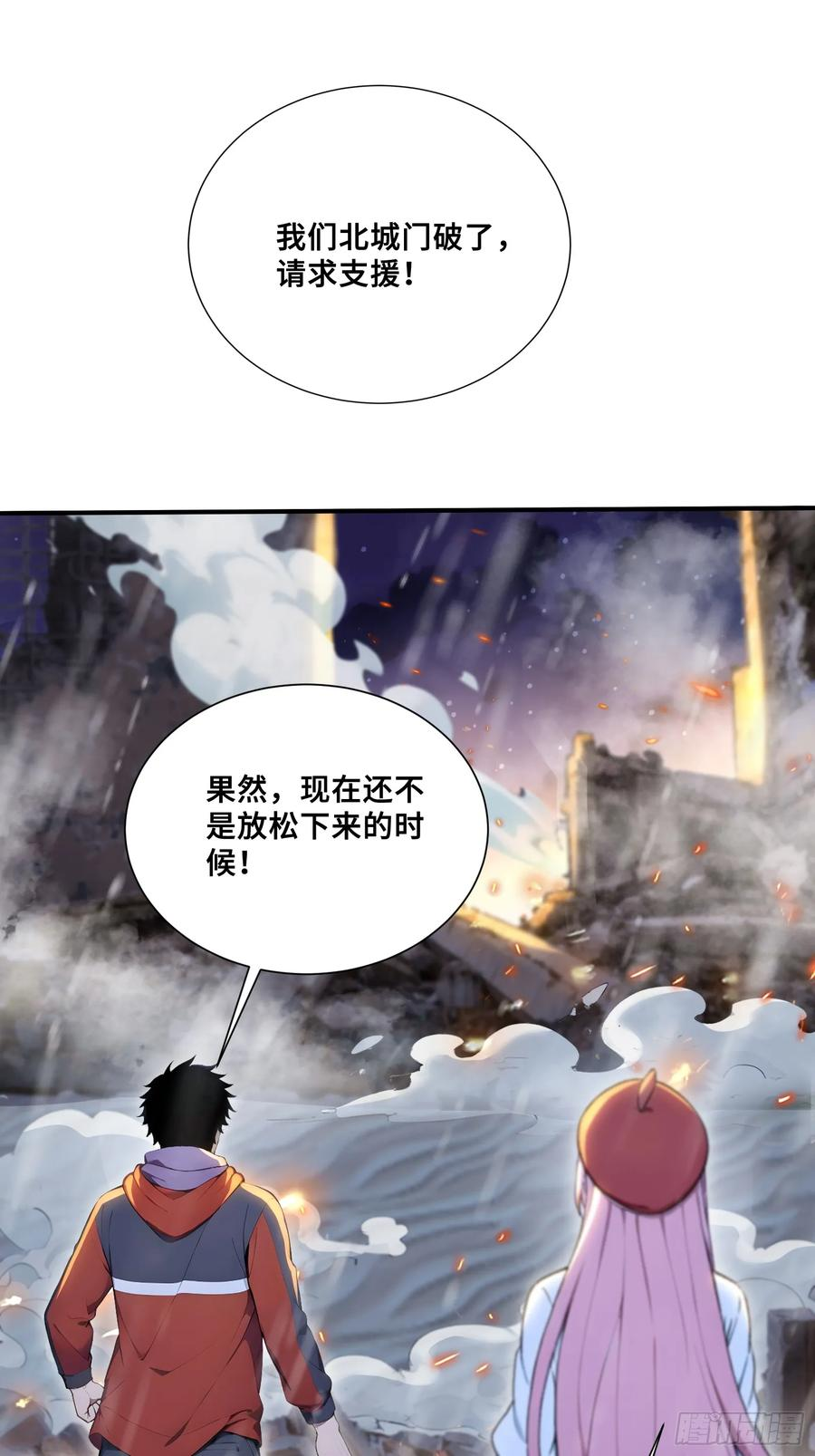 88 北城门破 第39页