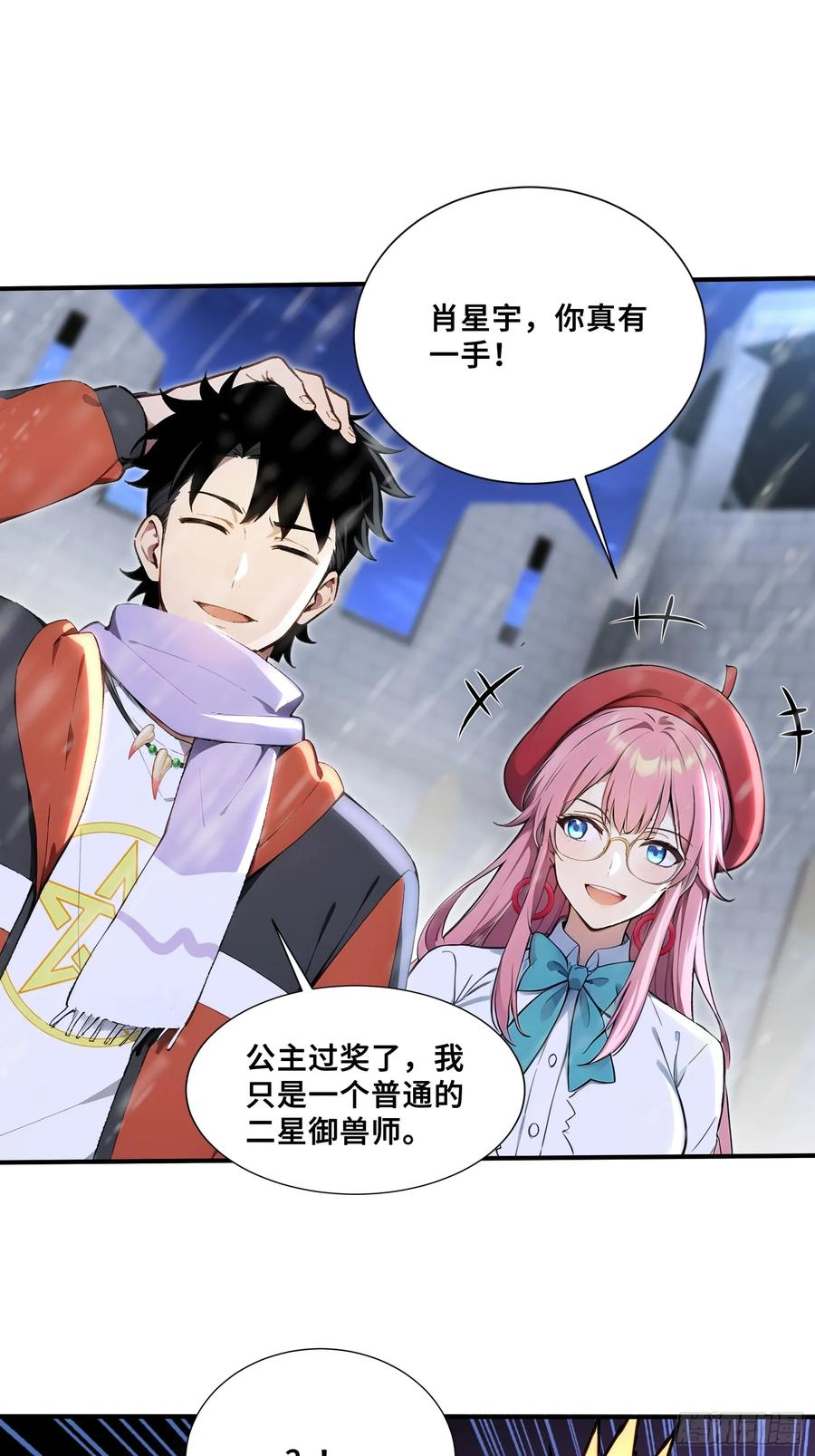 89 五莲绝世 第23页