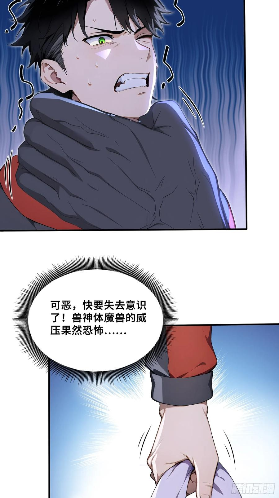 90 兽神体之威 第48页