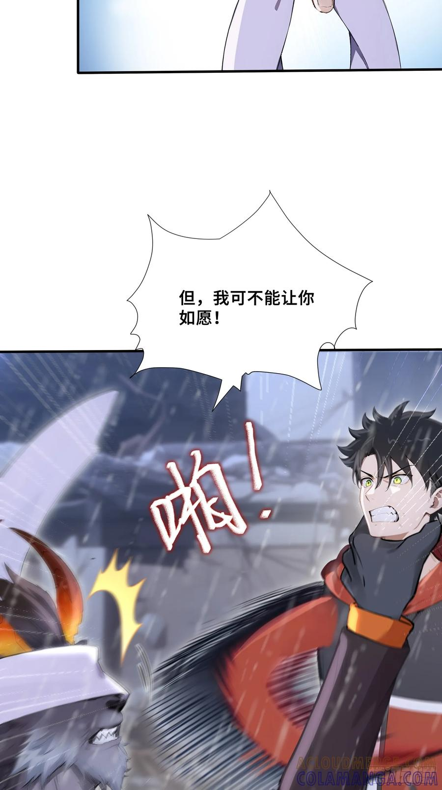 90 兽神体之威 第49页