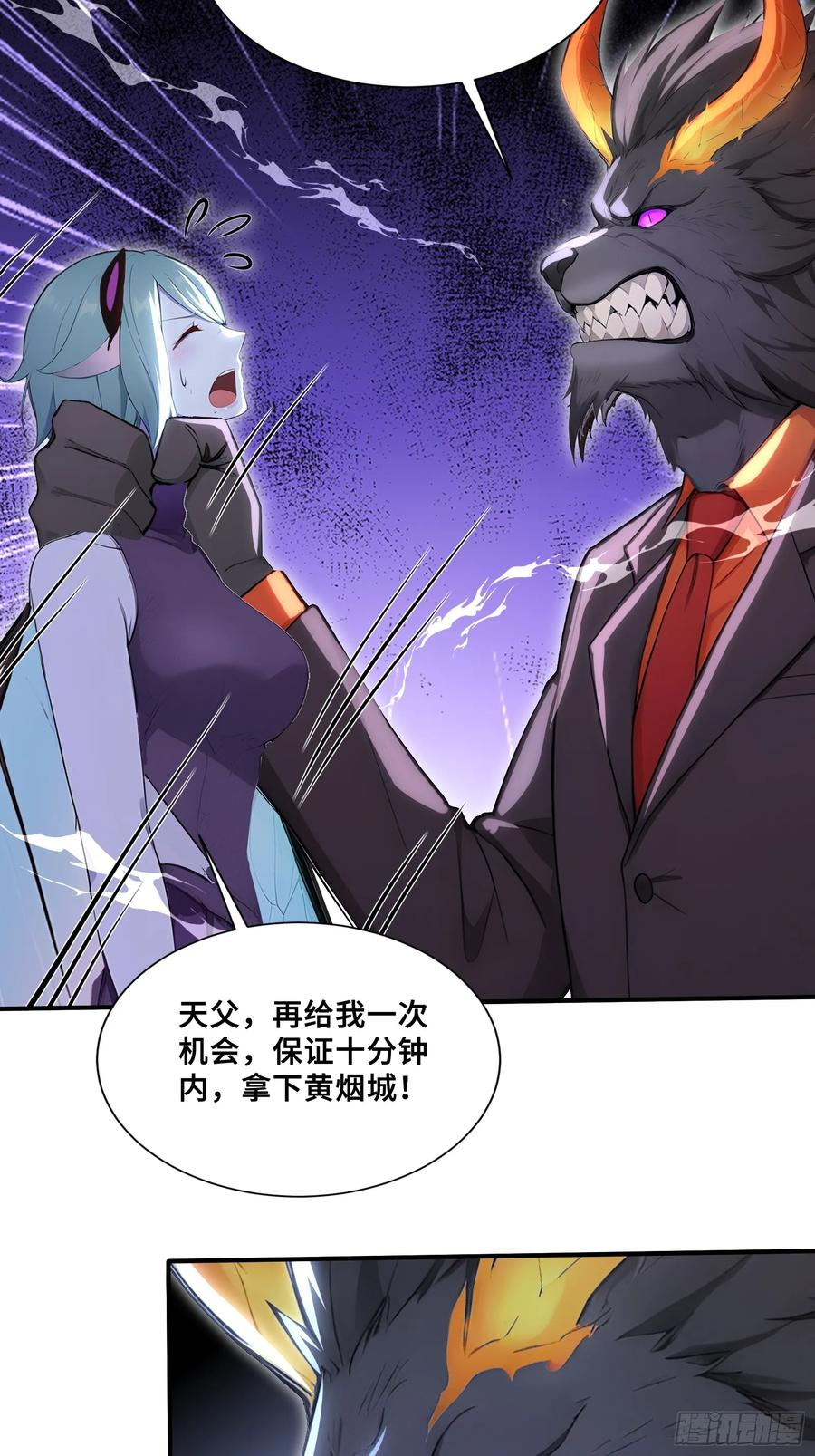 90 兽神体之威 第18页