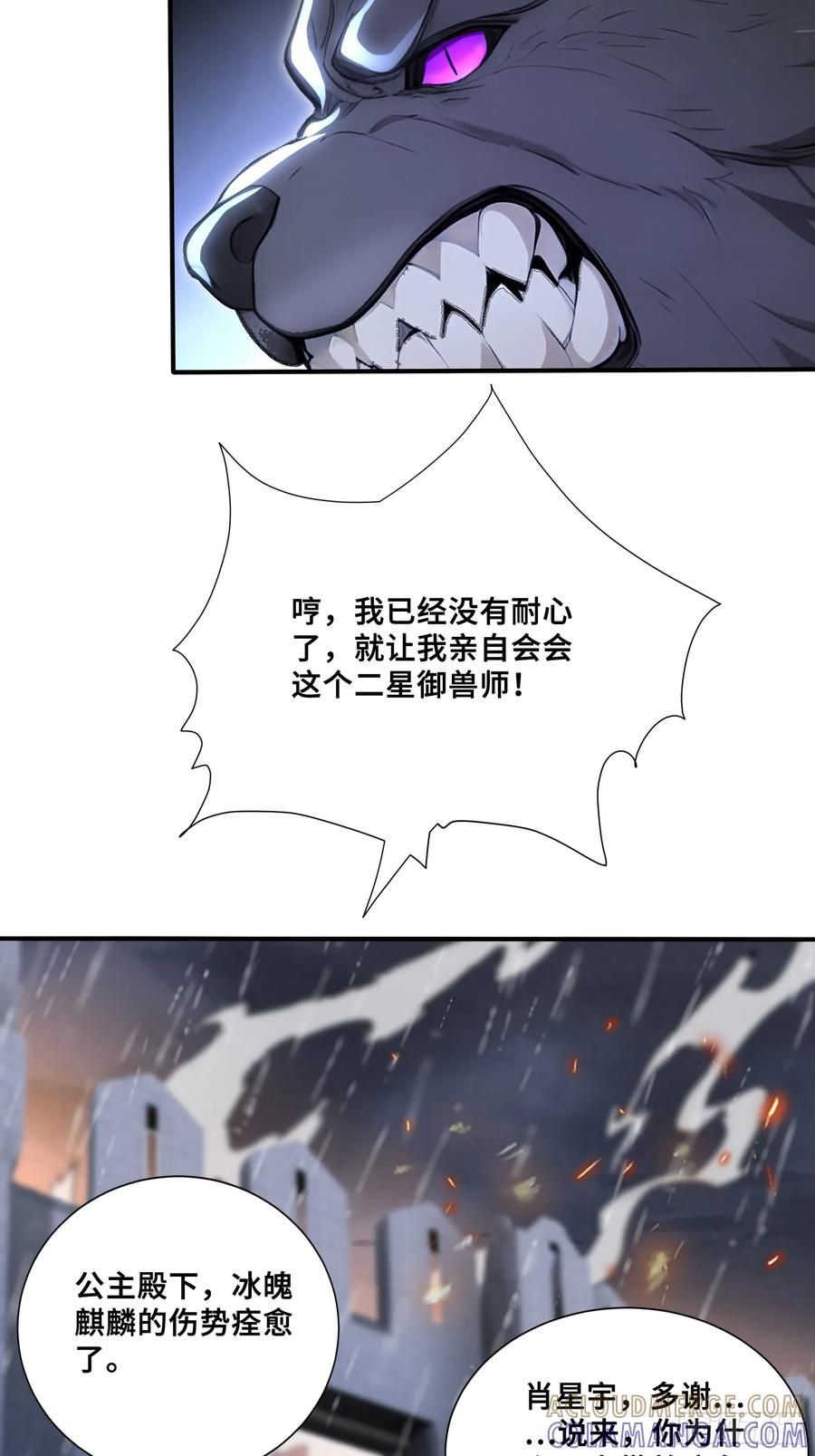 90 兽神体之威 第19页
