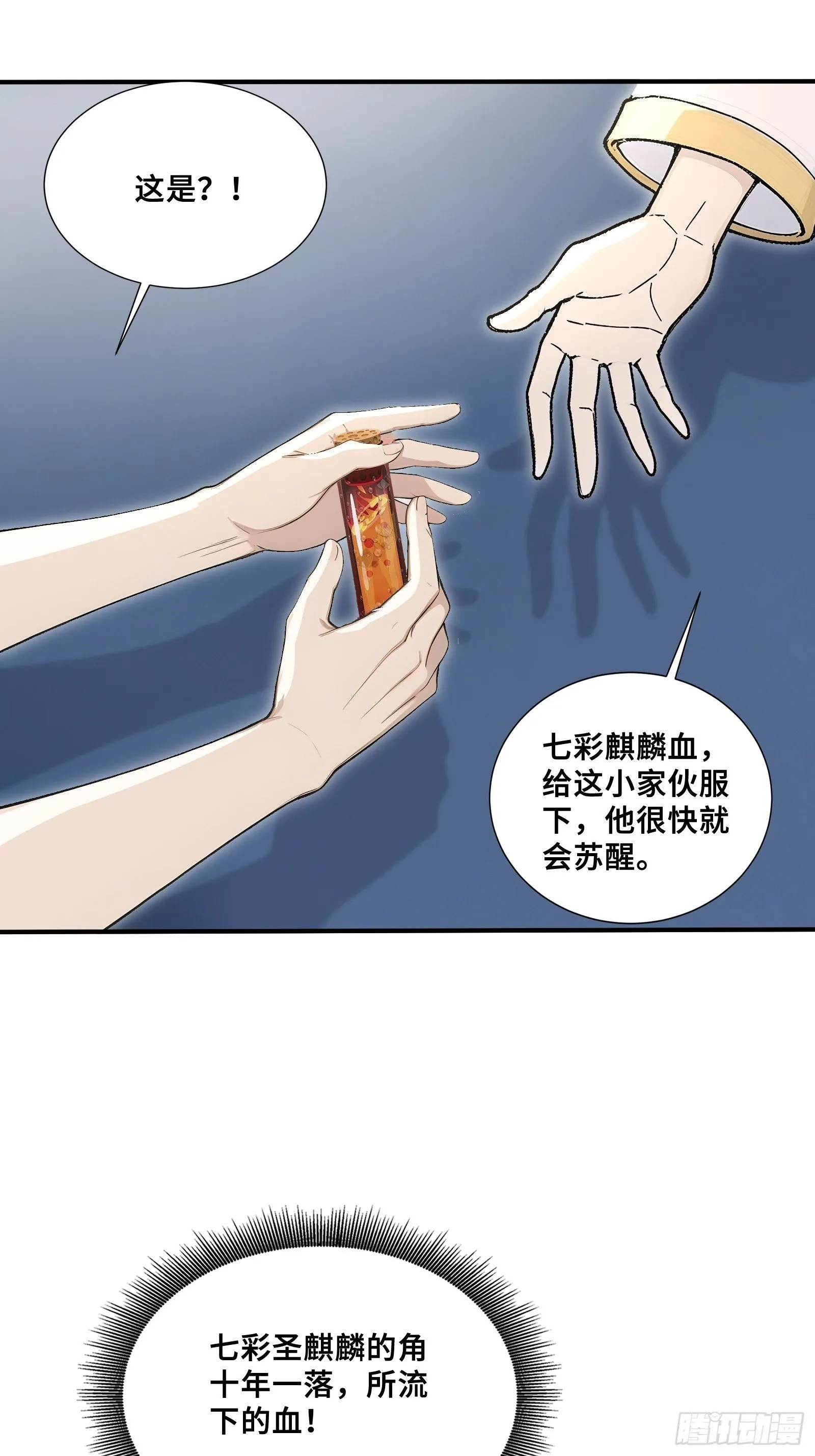 95 七彩麒麟血 第28页