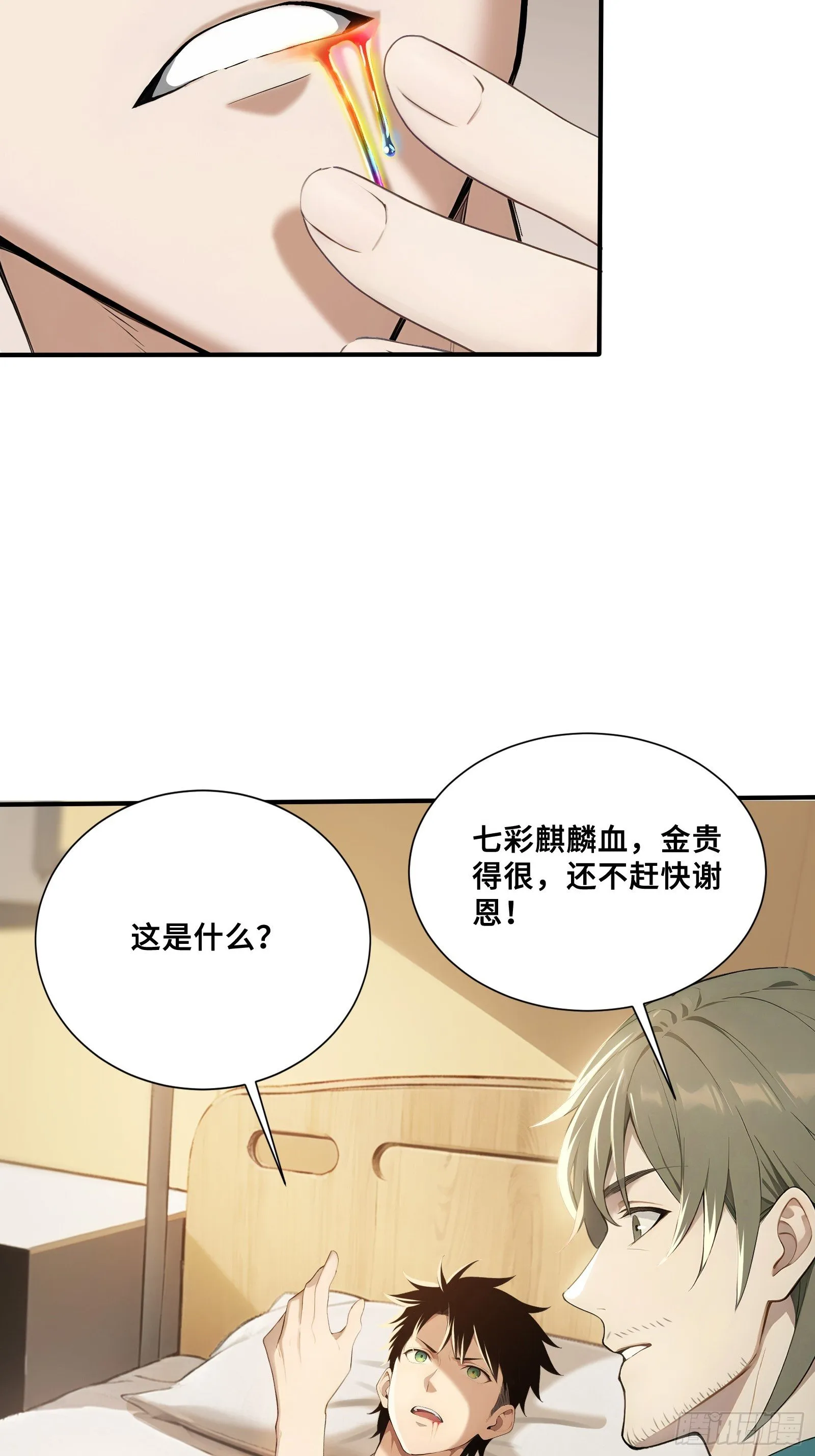96 女帝吃醋 第7页
