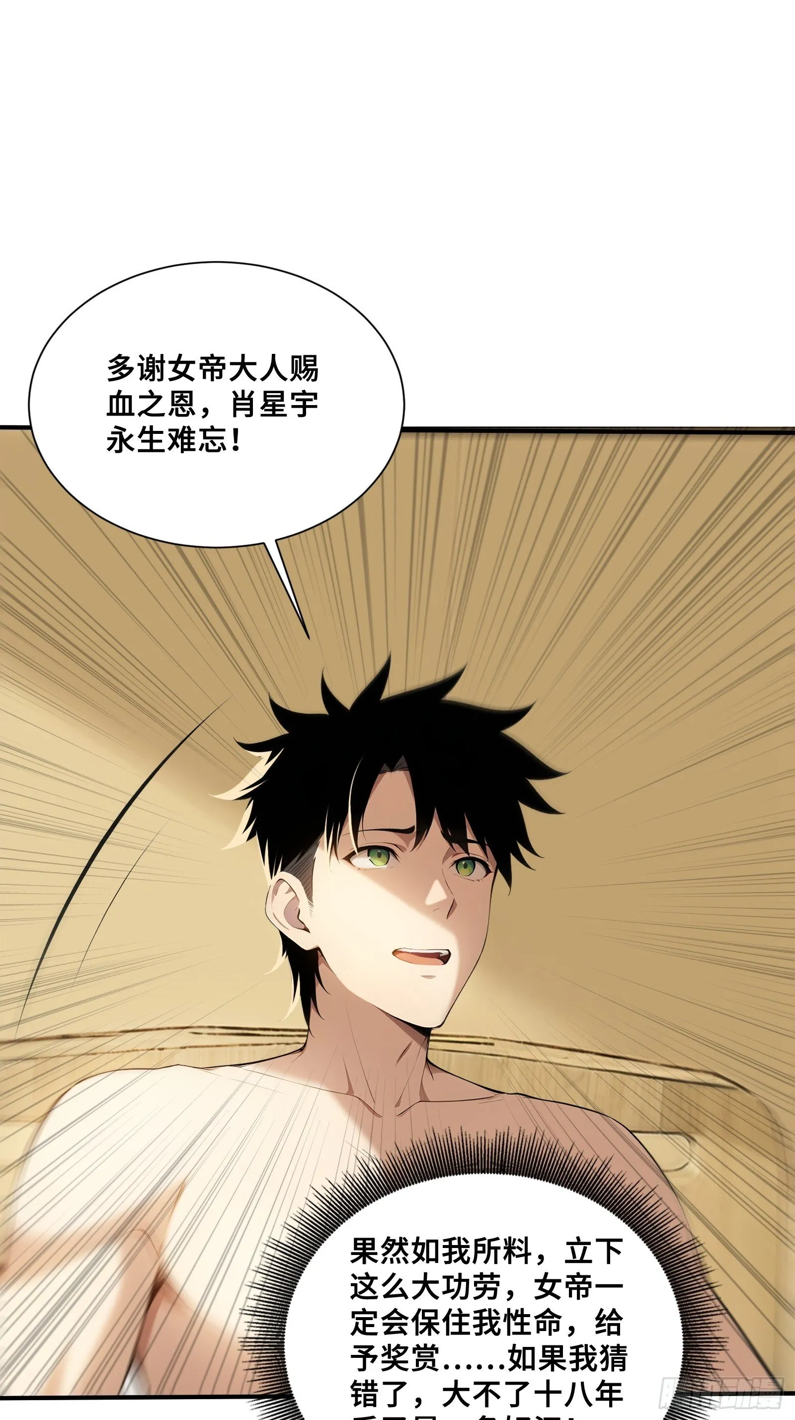 96 女帝吃醋 第9页
