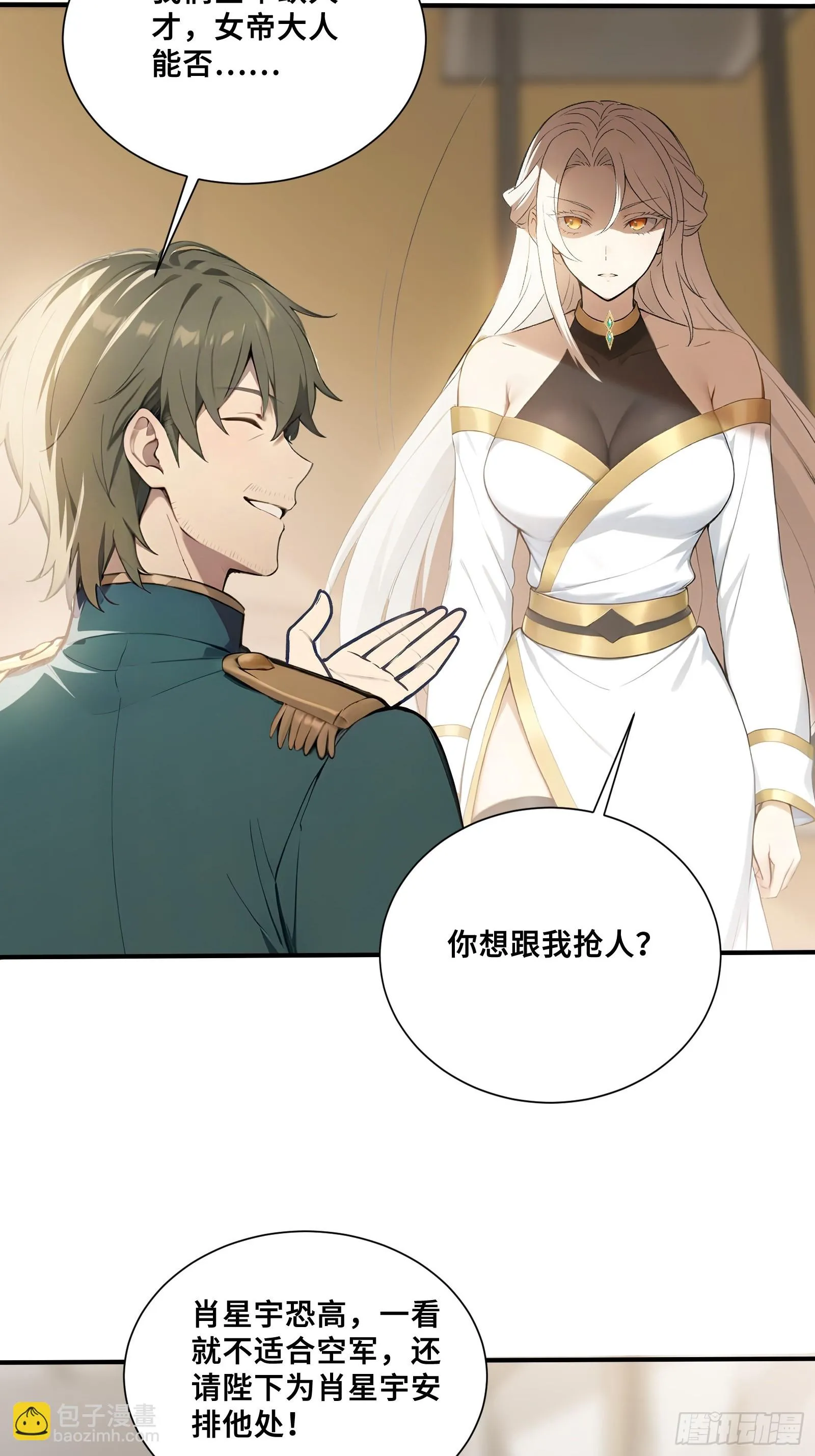 96 女帝吃醋 第12页