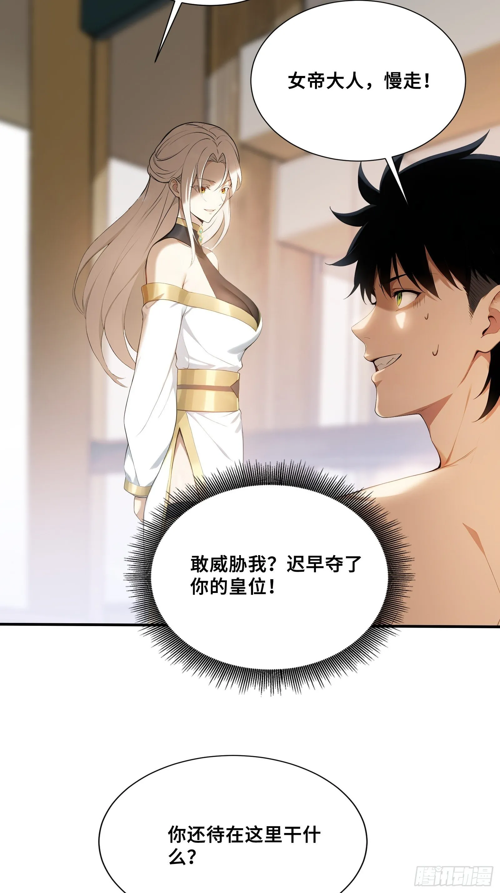 96 女帝吃醋 第17页