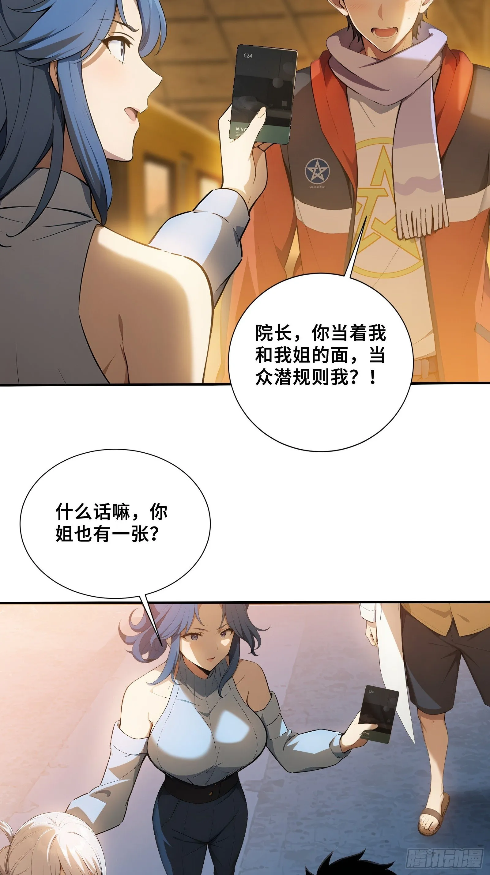 96 女帝吃醋 第37页