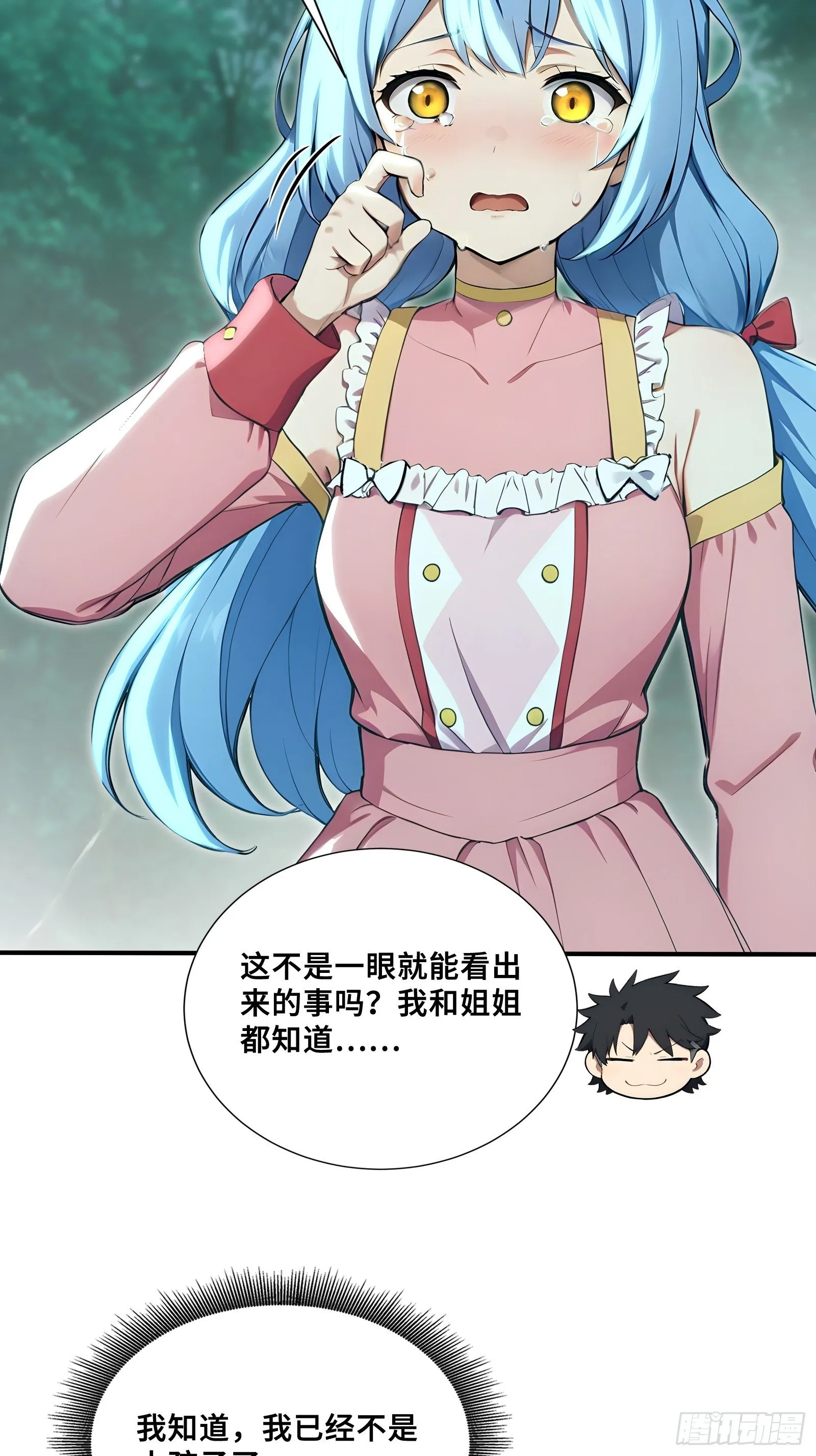 98 消星計劃 第5页