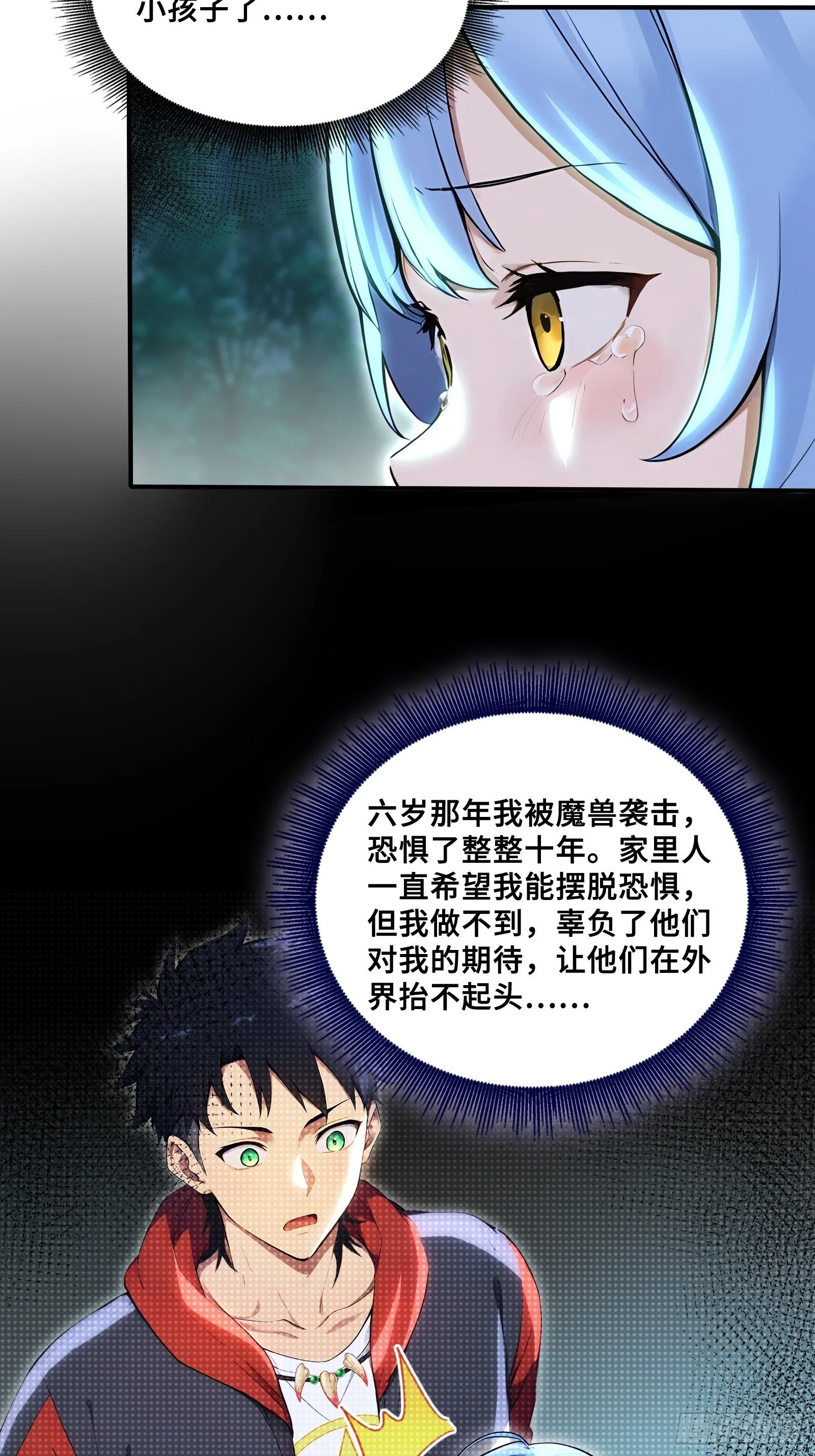 98 消星計劃 第6页