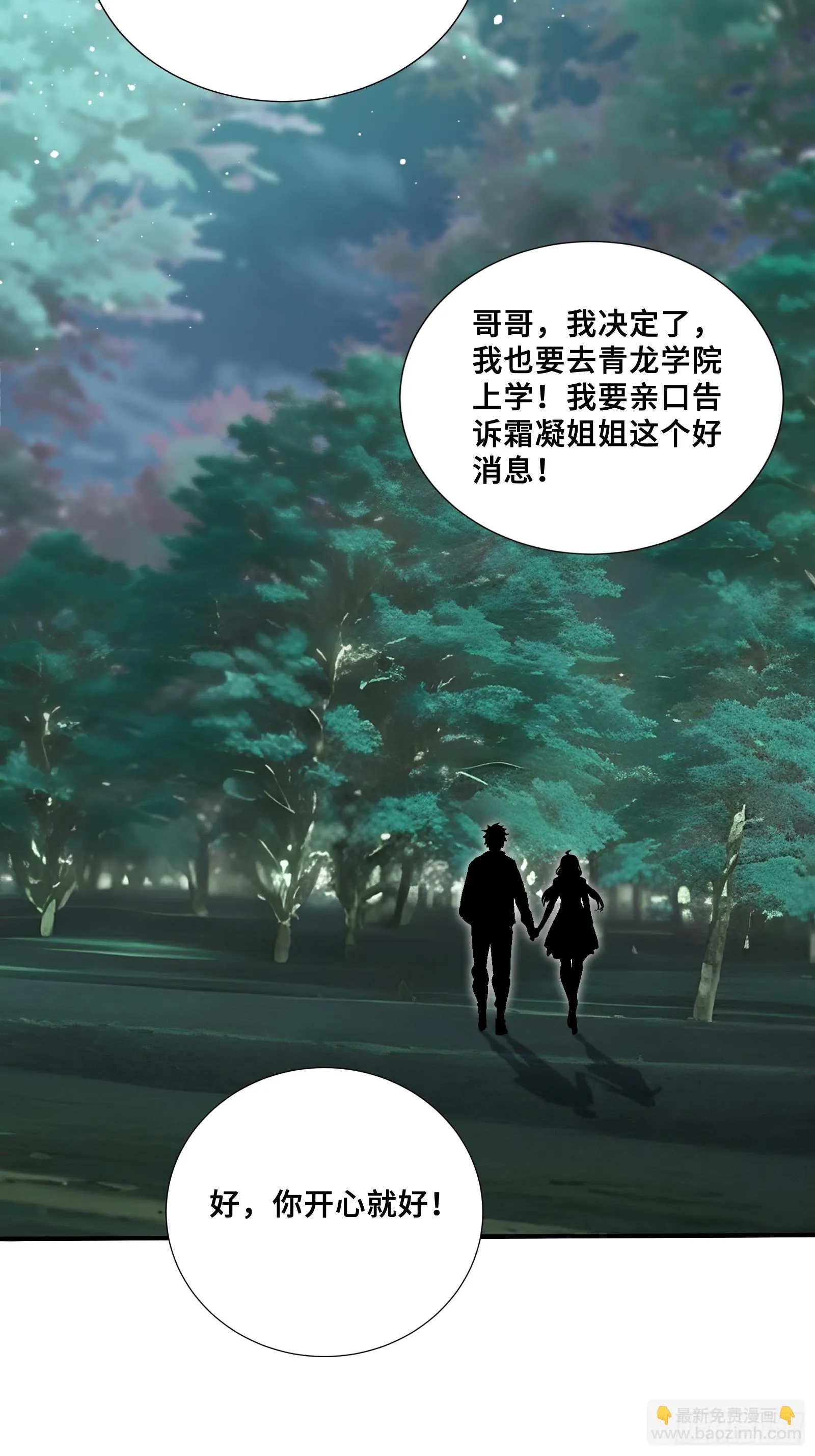 98 消星計劃 第18页