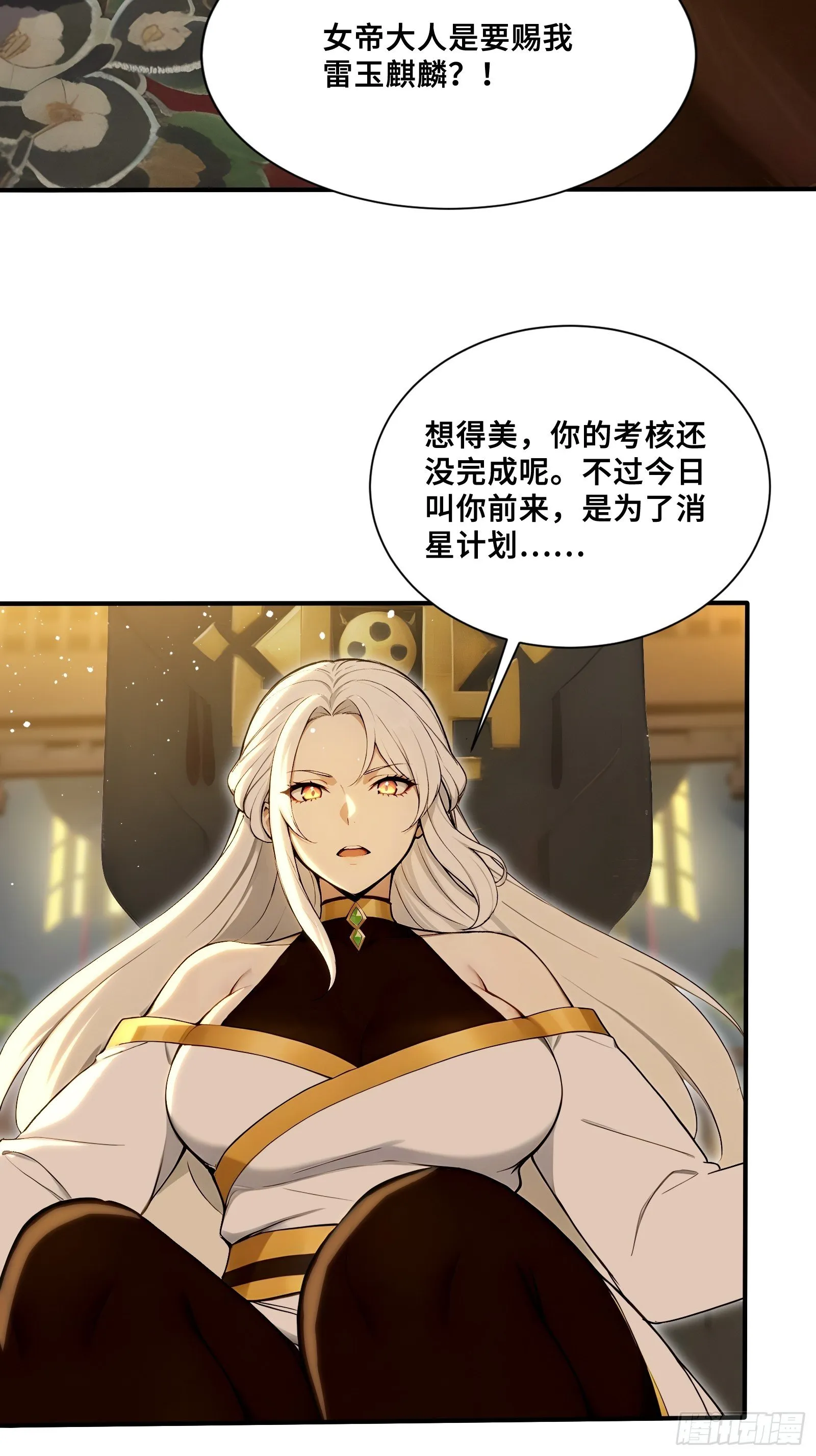 98 消星計劃 第22页