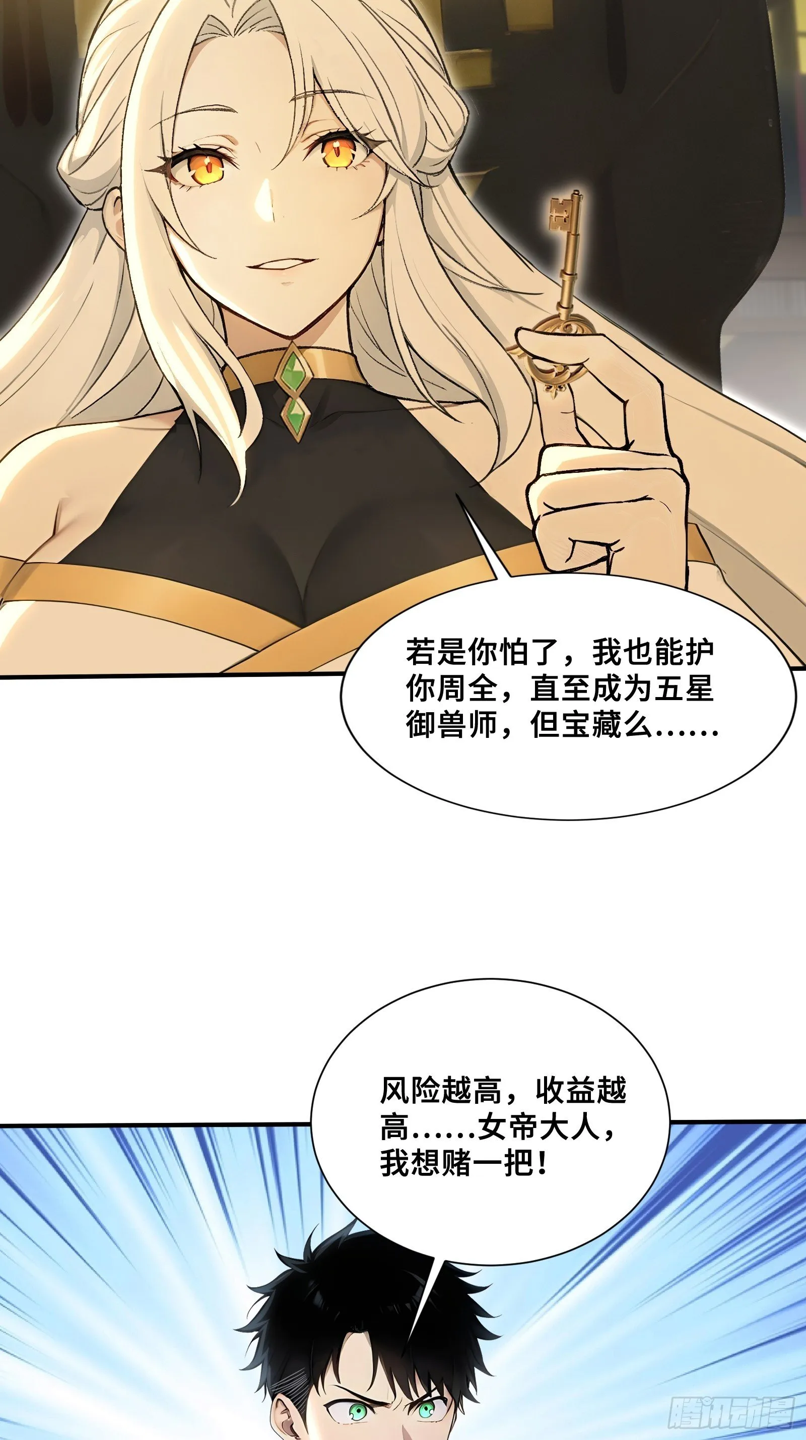 98 消星計劃 第25页