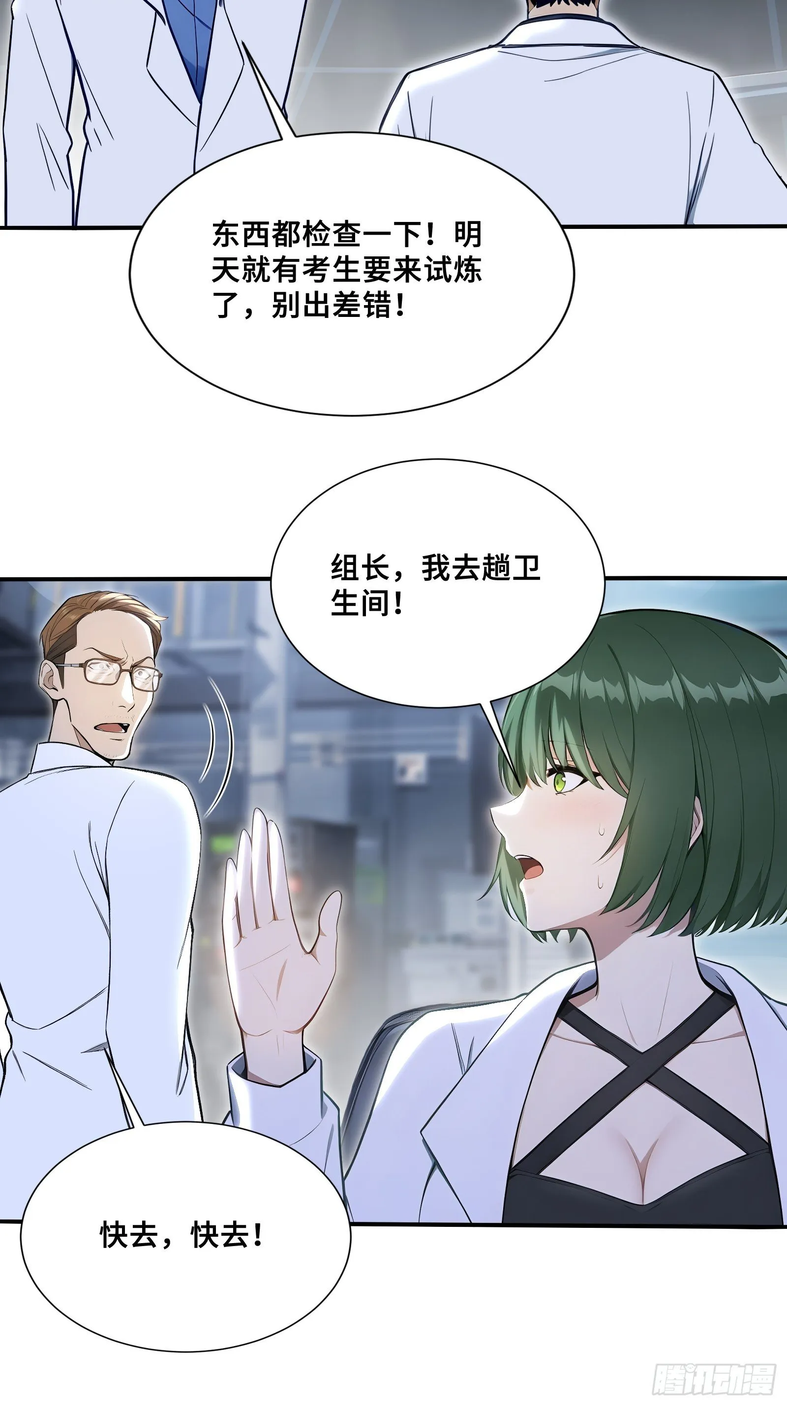 98 消星計劃 第34页