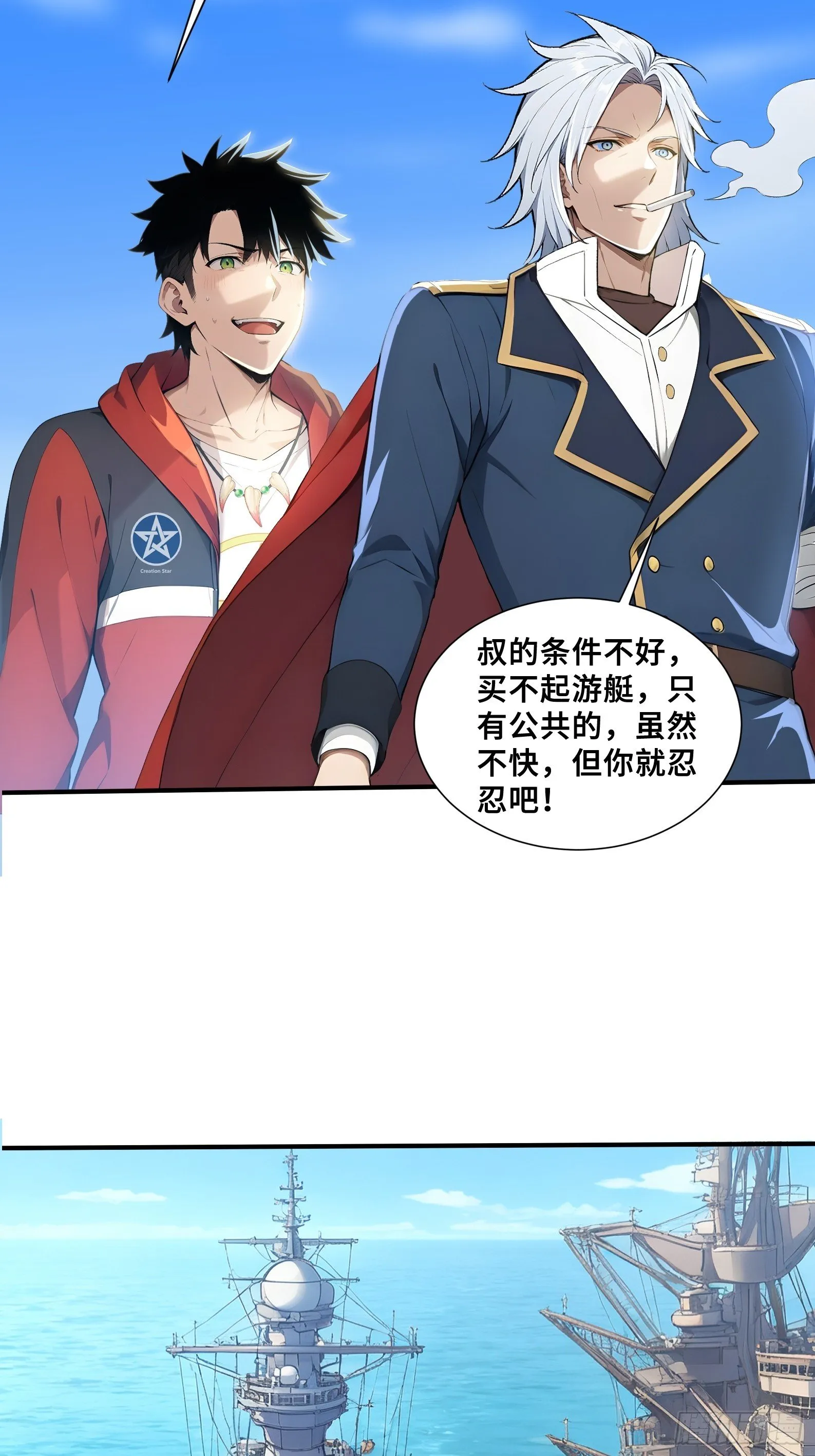 99 暗夜蝠皇 第4页