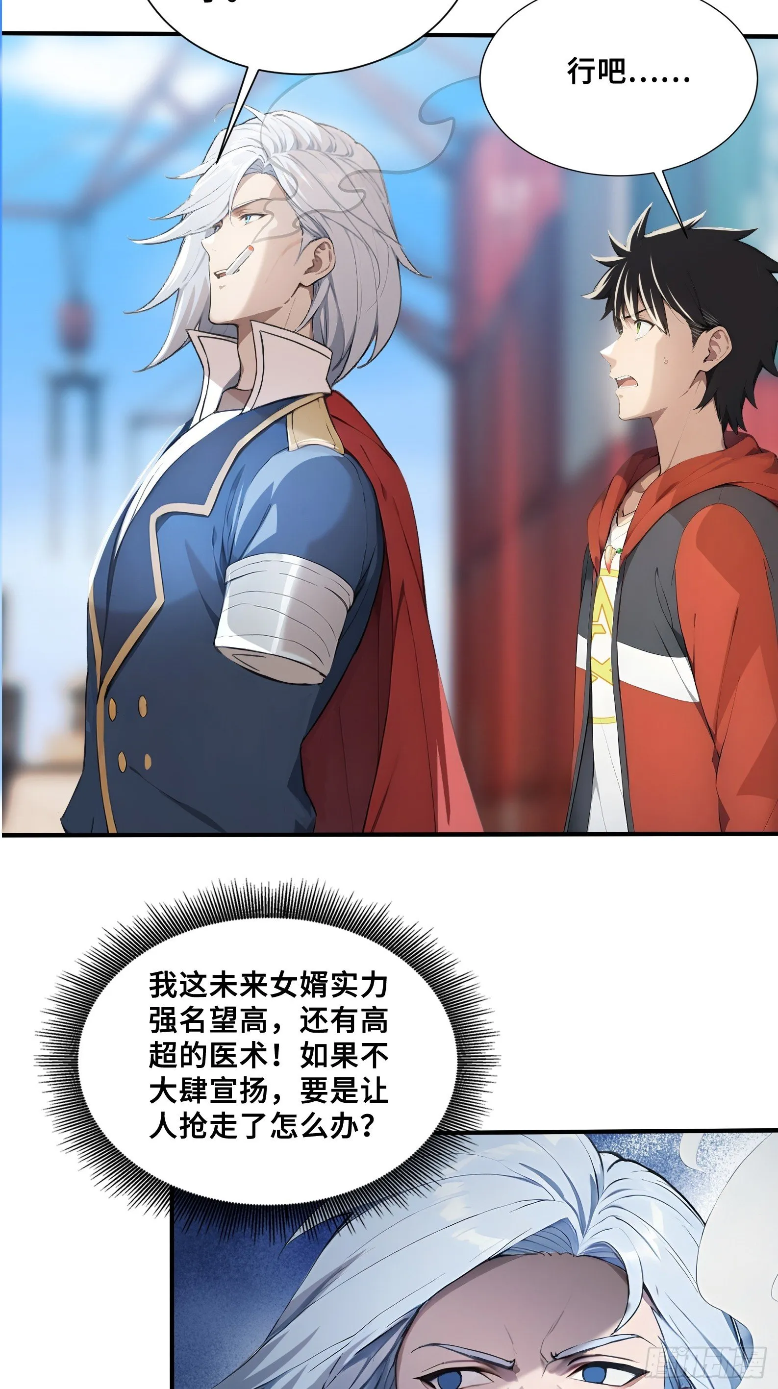 99 暗夜蝠皇 第6页