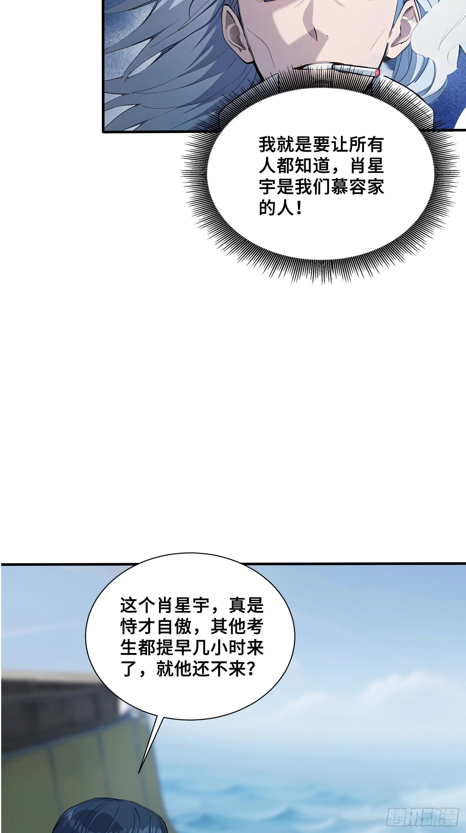 99 暗夜蝠皇 第7页