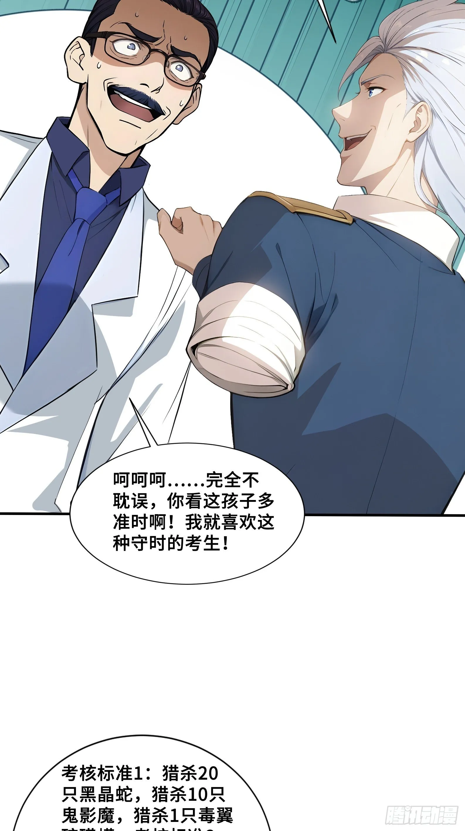 99 暗夜蝠皇 第11页