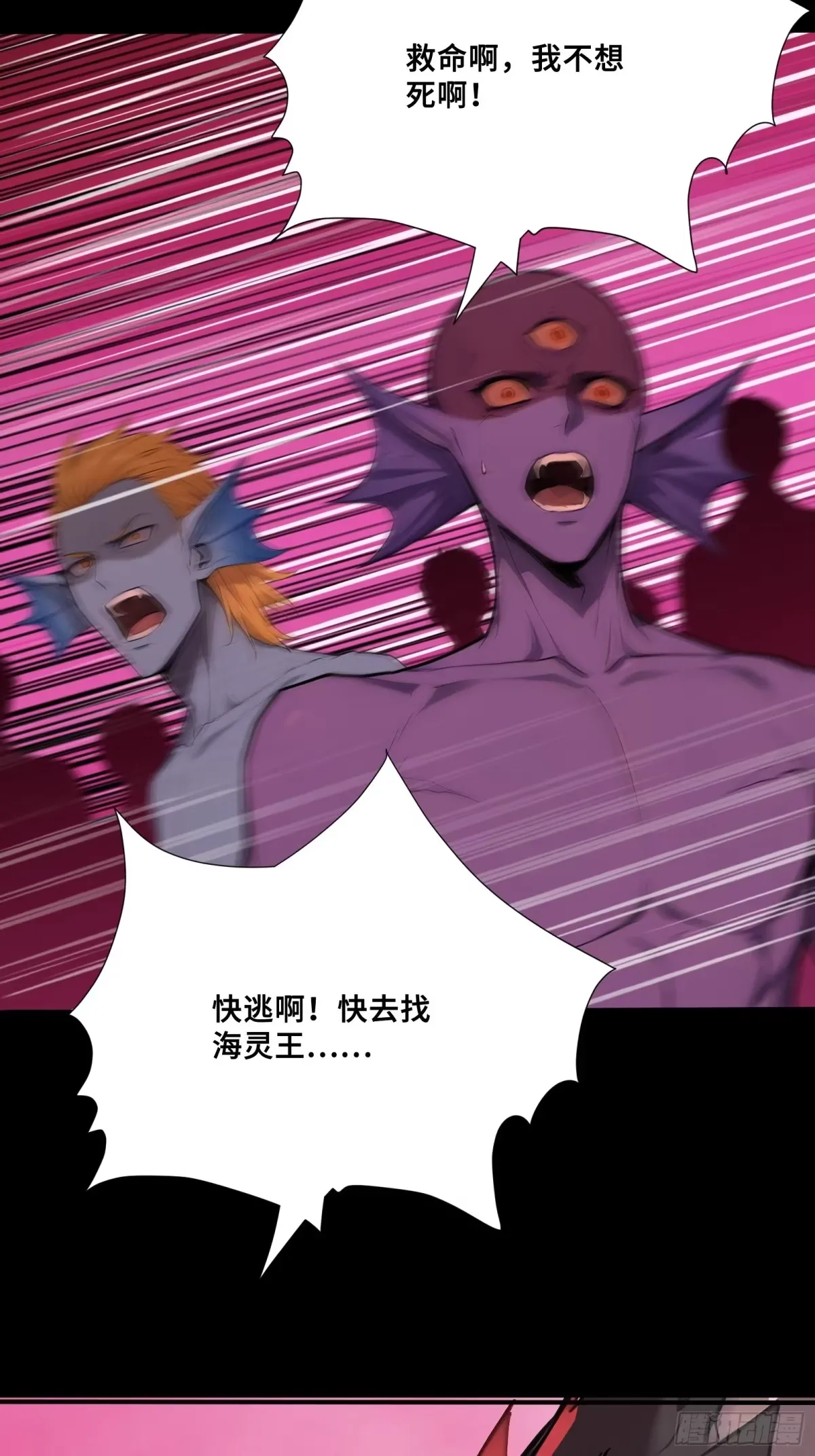 104 尸化海灵王 第5页