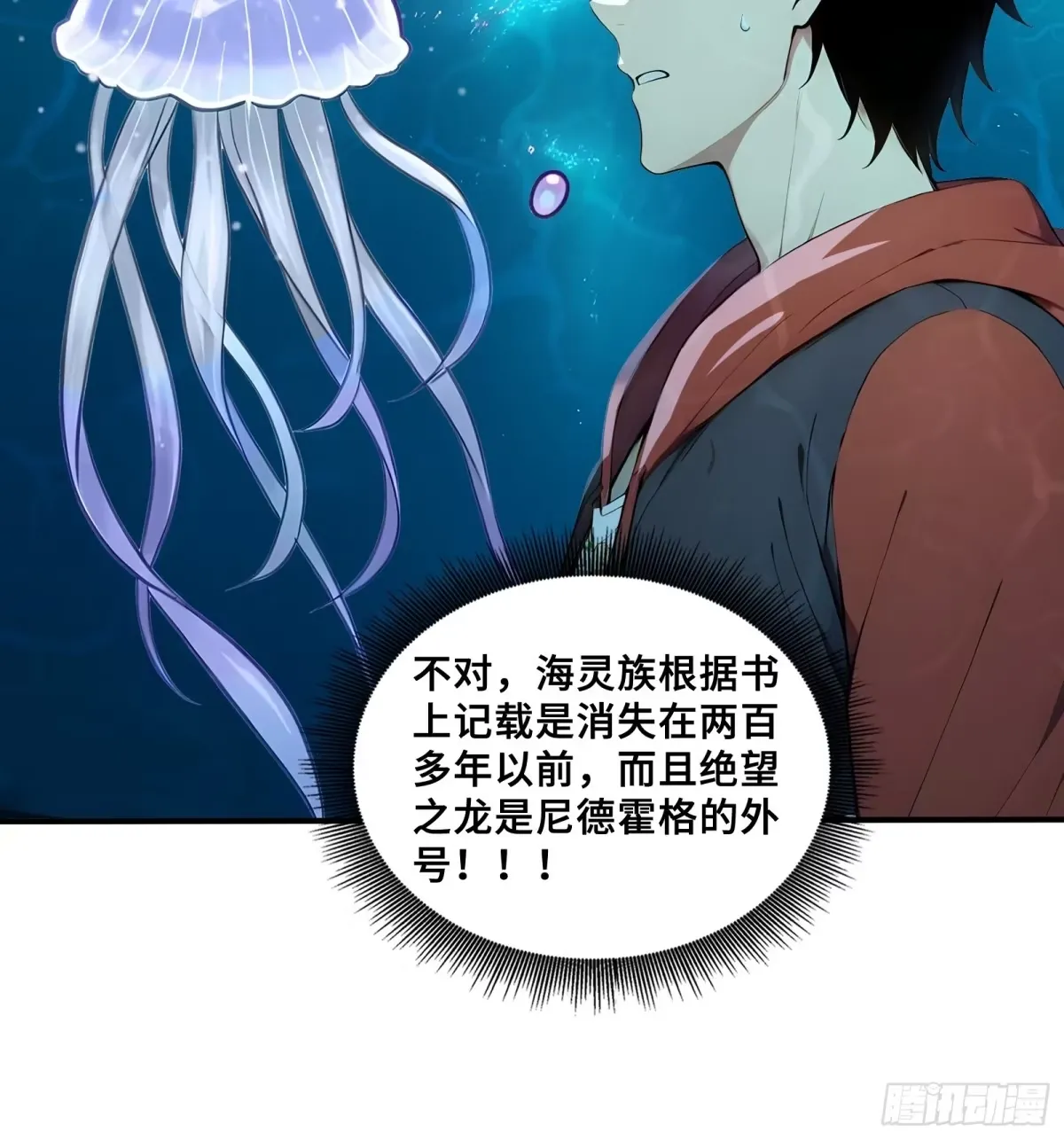 104 尸化海灵王 第14页