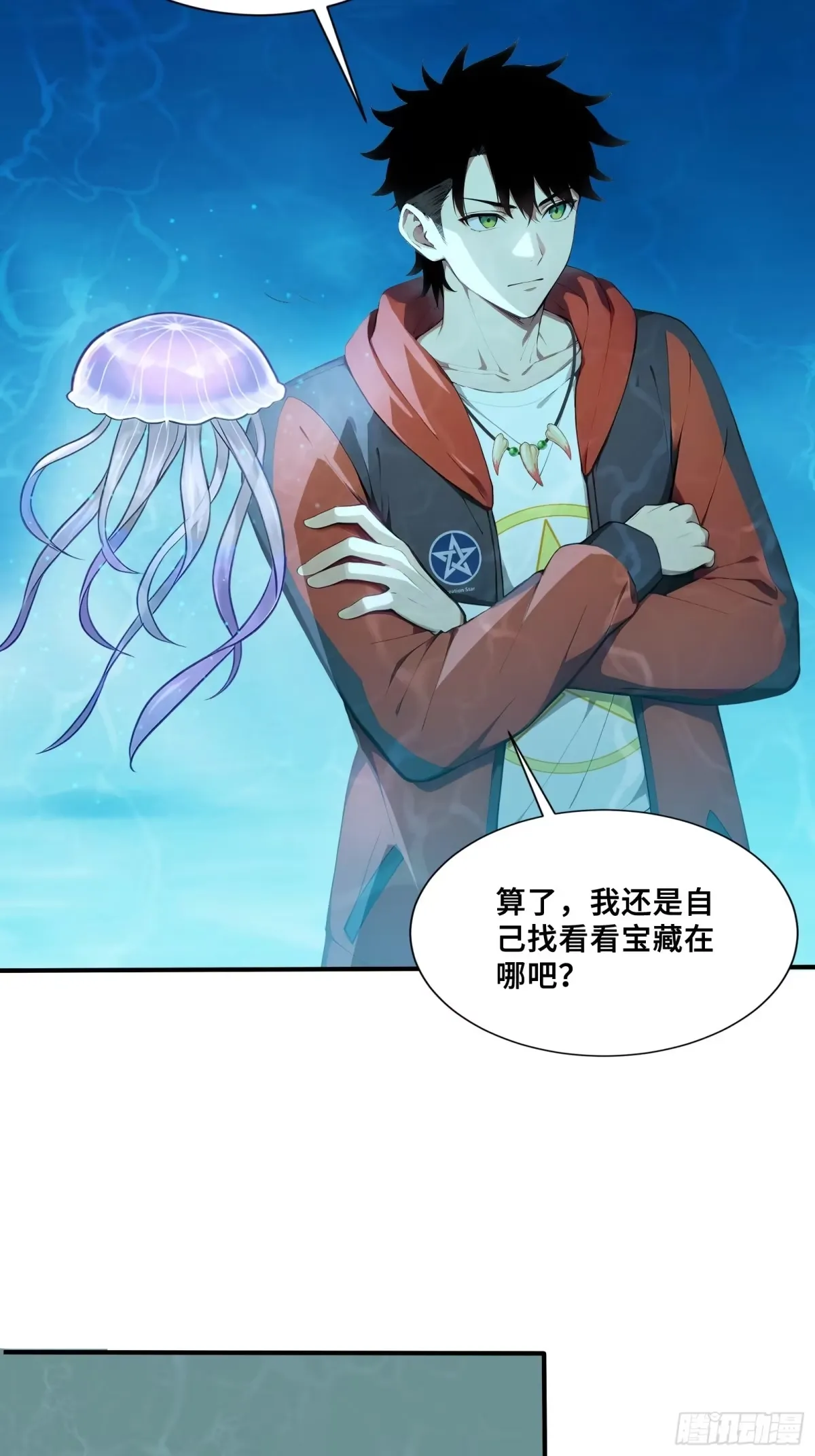 104 尸化海灵王 第17页
