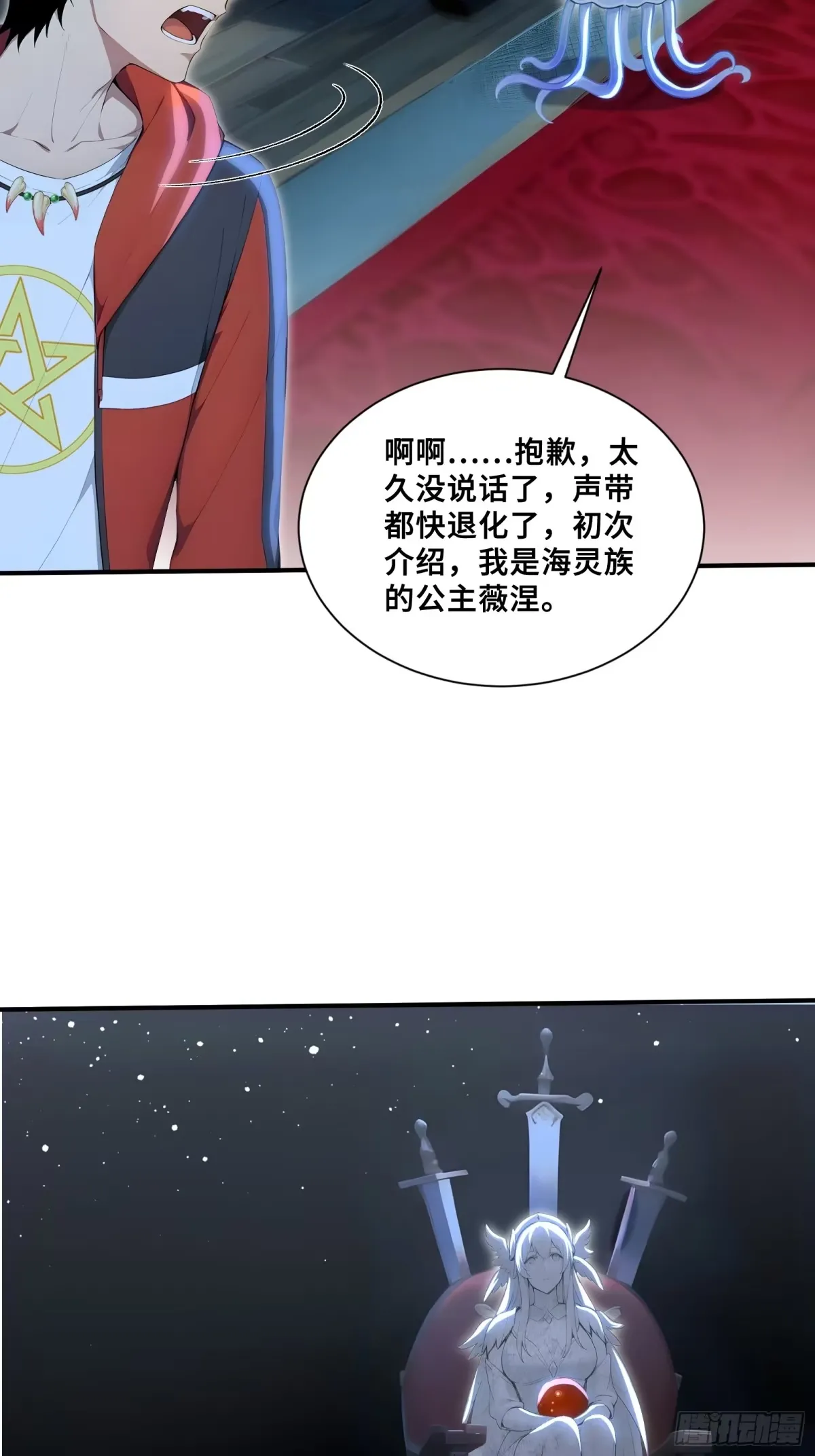 105 王座之间 第37页
