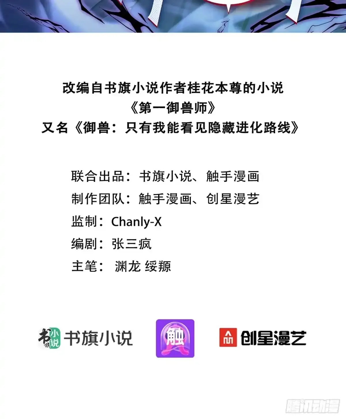 110 潮汐之眼 第2页