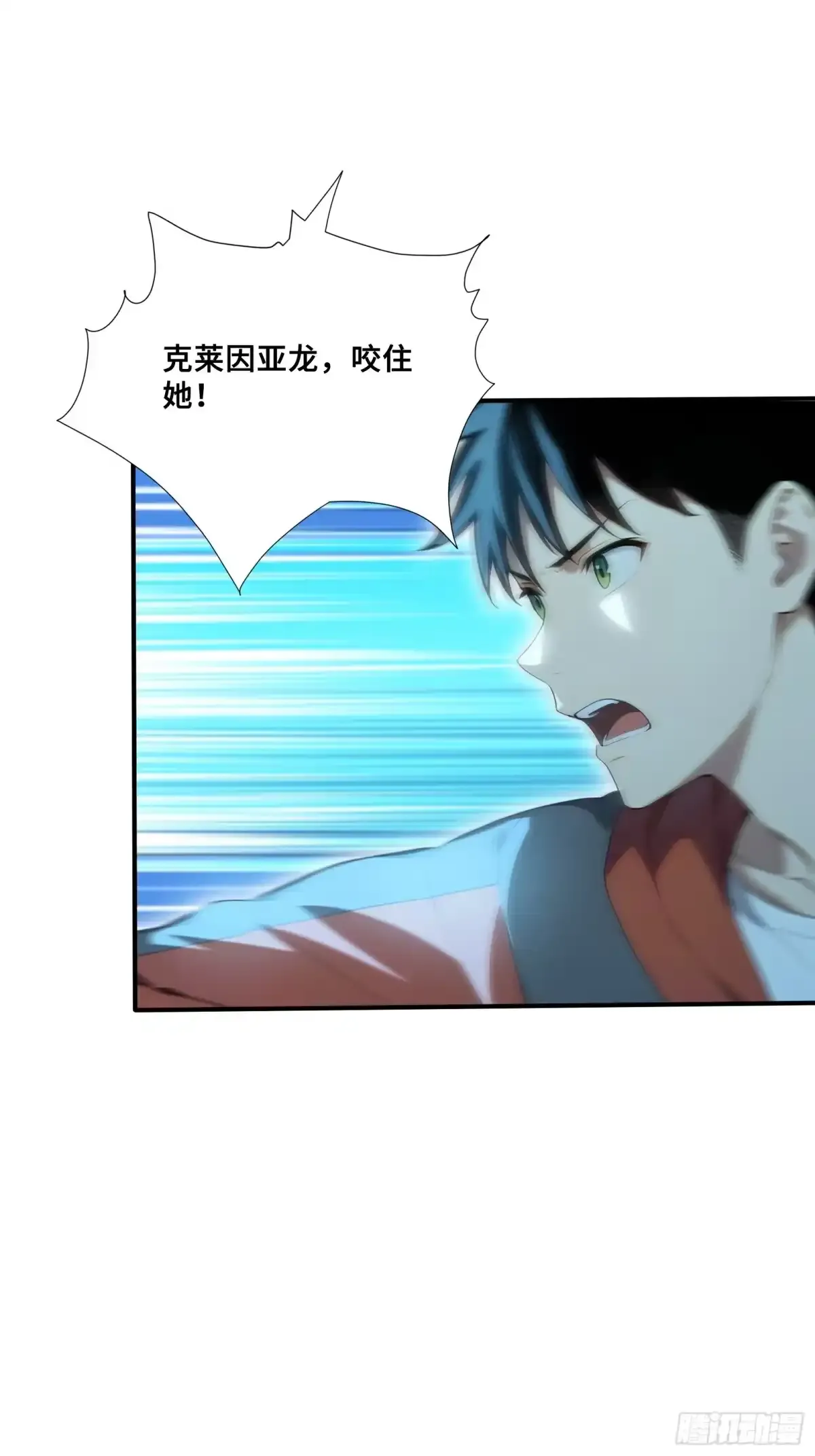 110 潮汐之眼 第9页
